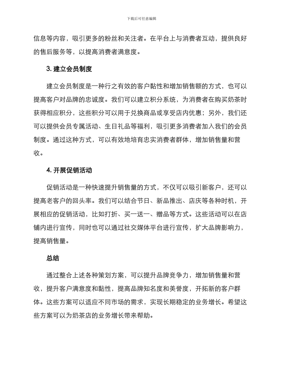 奶茶策划方案介绍_第2页