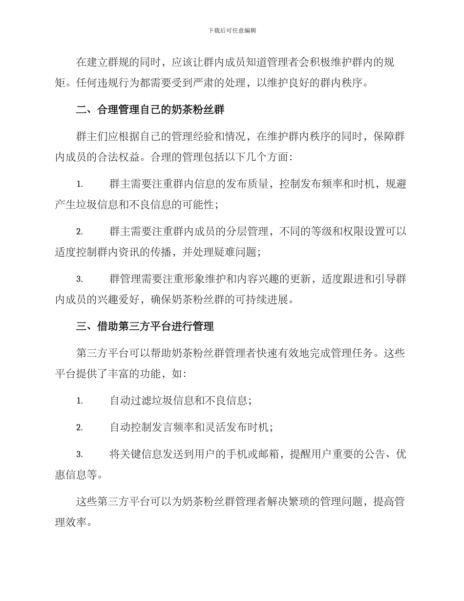 奶茶粉丝群管理方案_第2页