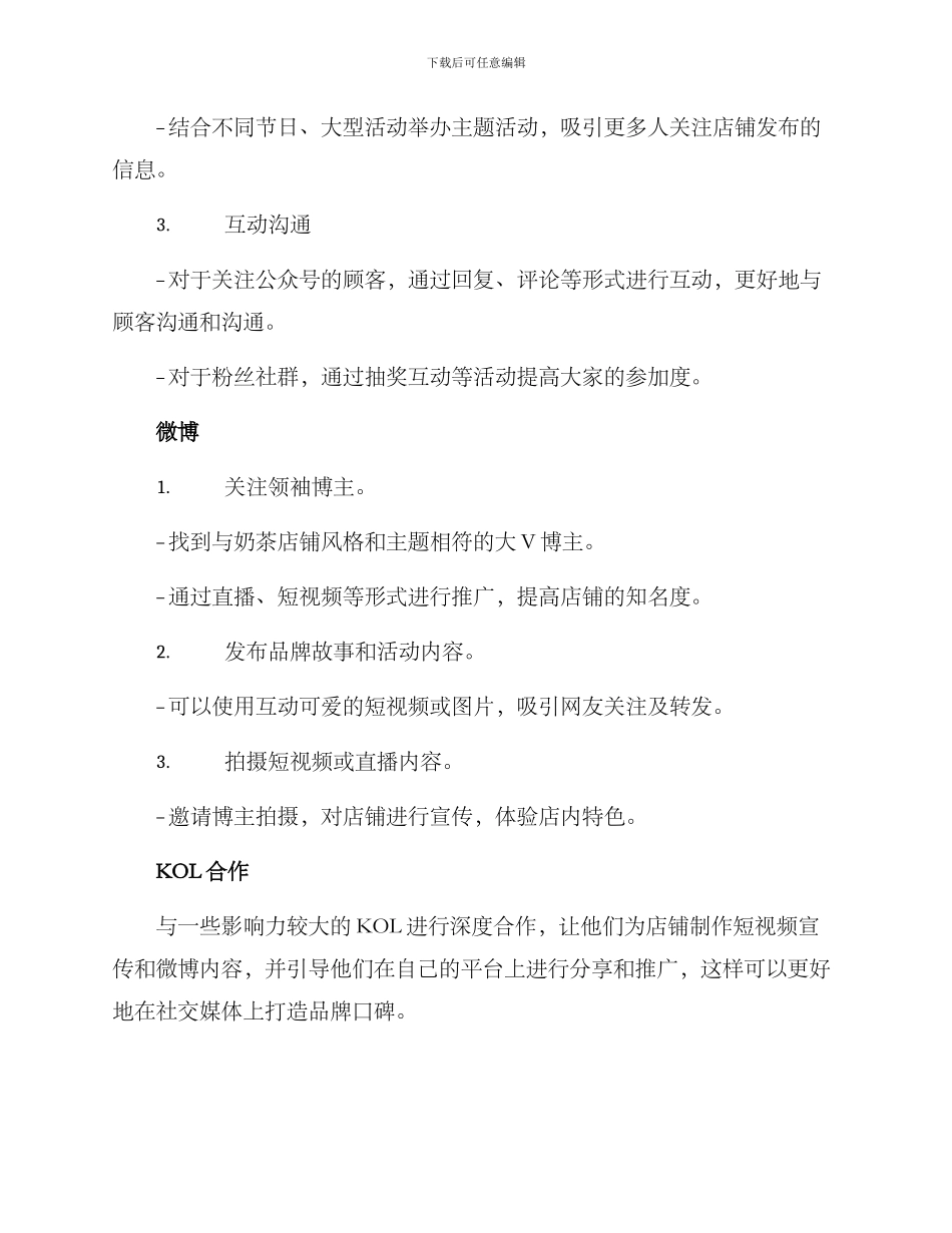 奶茶线上宣传方案_第2页