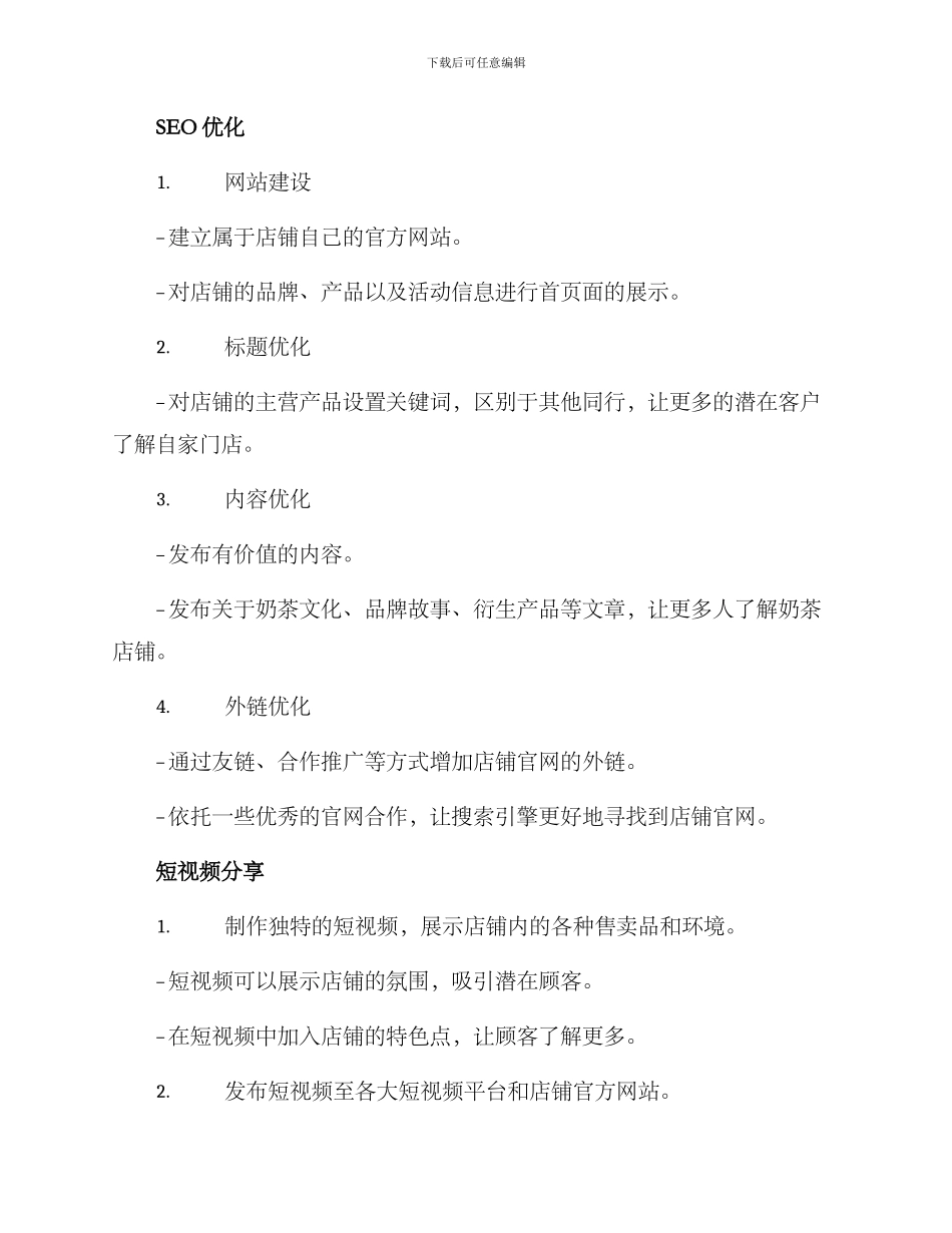 奶茶线上宣传方案_第3页