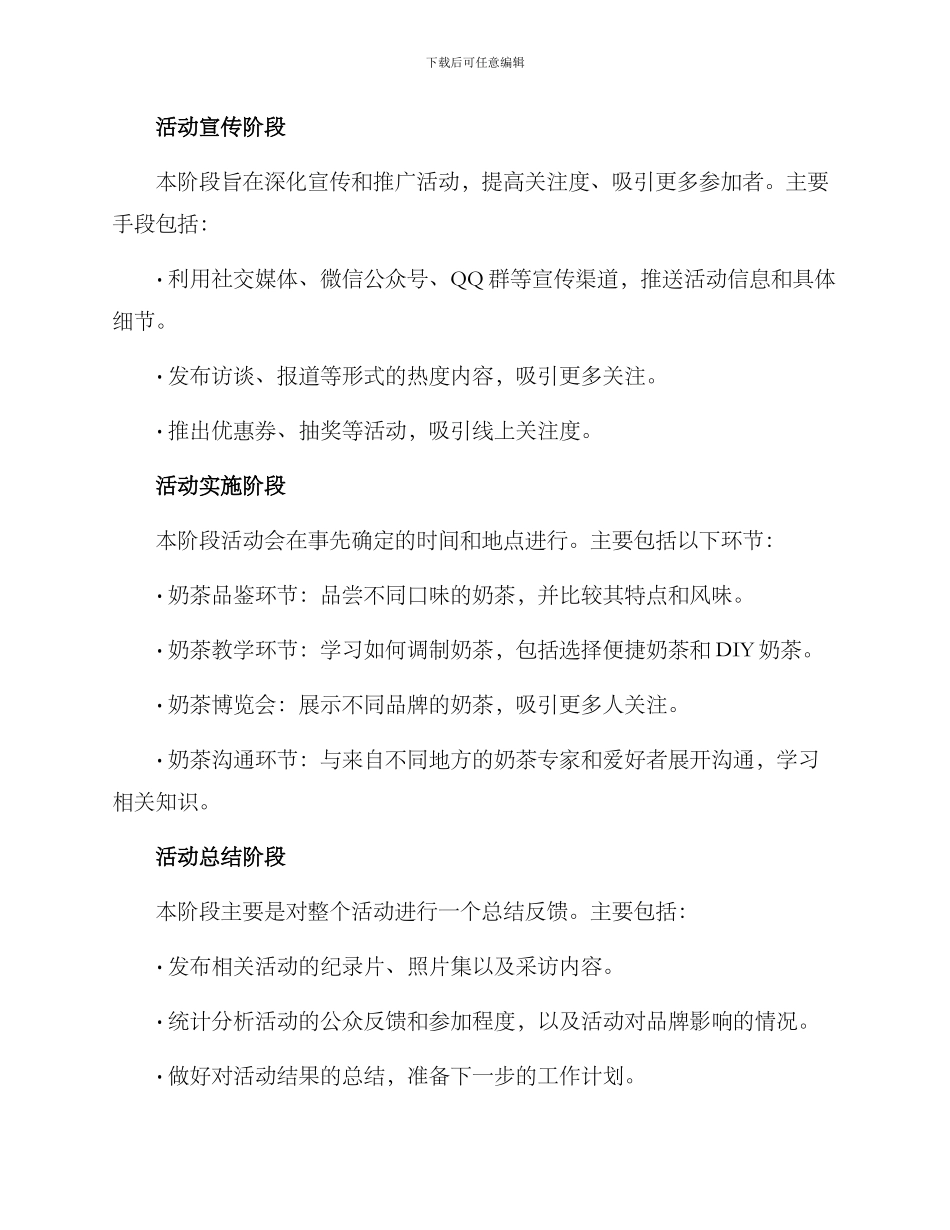 奶茶约会活动策划方案_第2页