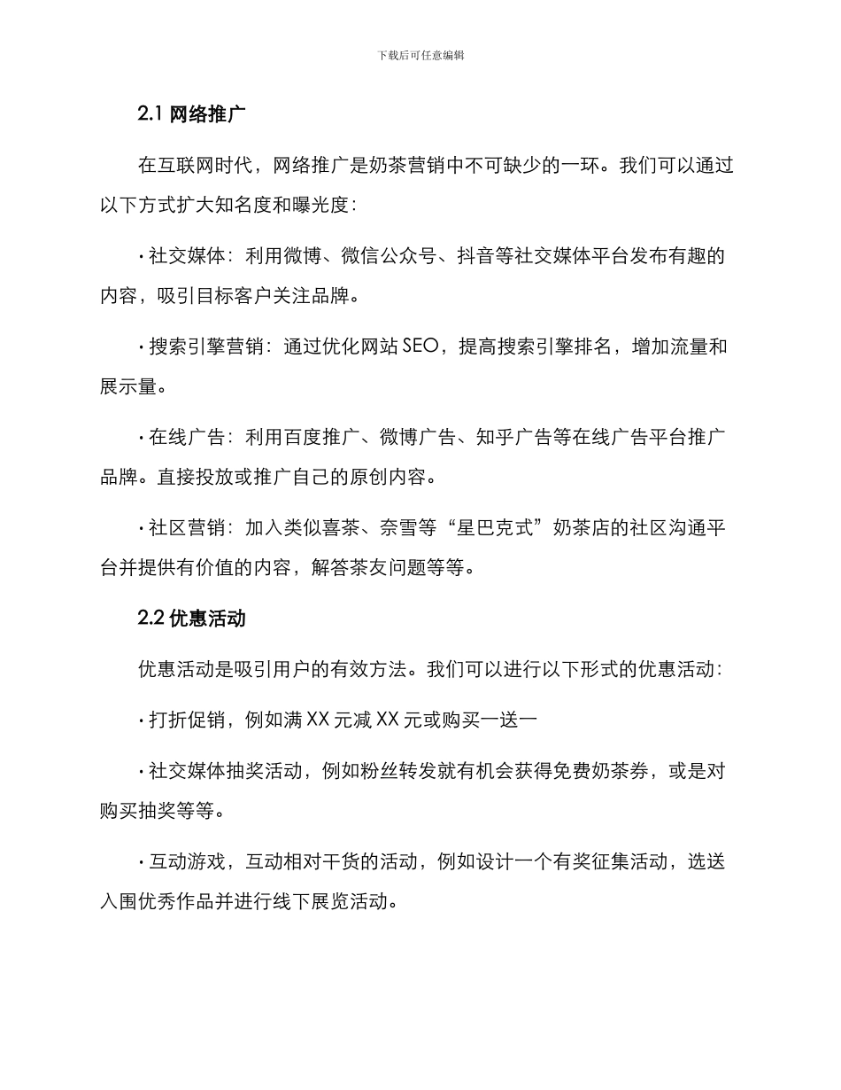 奶茶网络营销计划方案_第2页