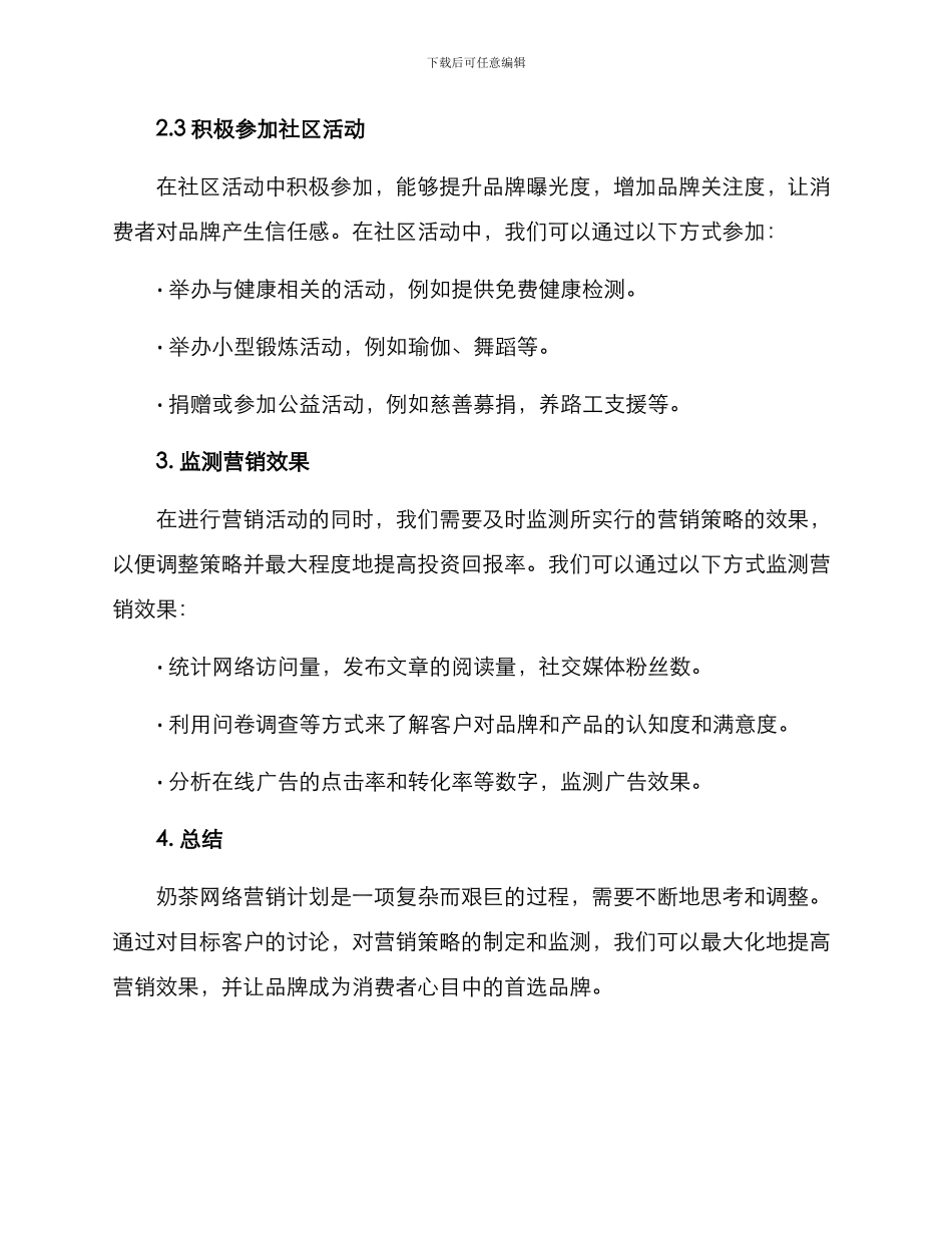 奶茶网络营销计划方案_第3页