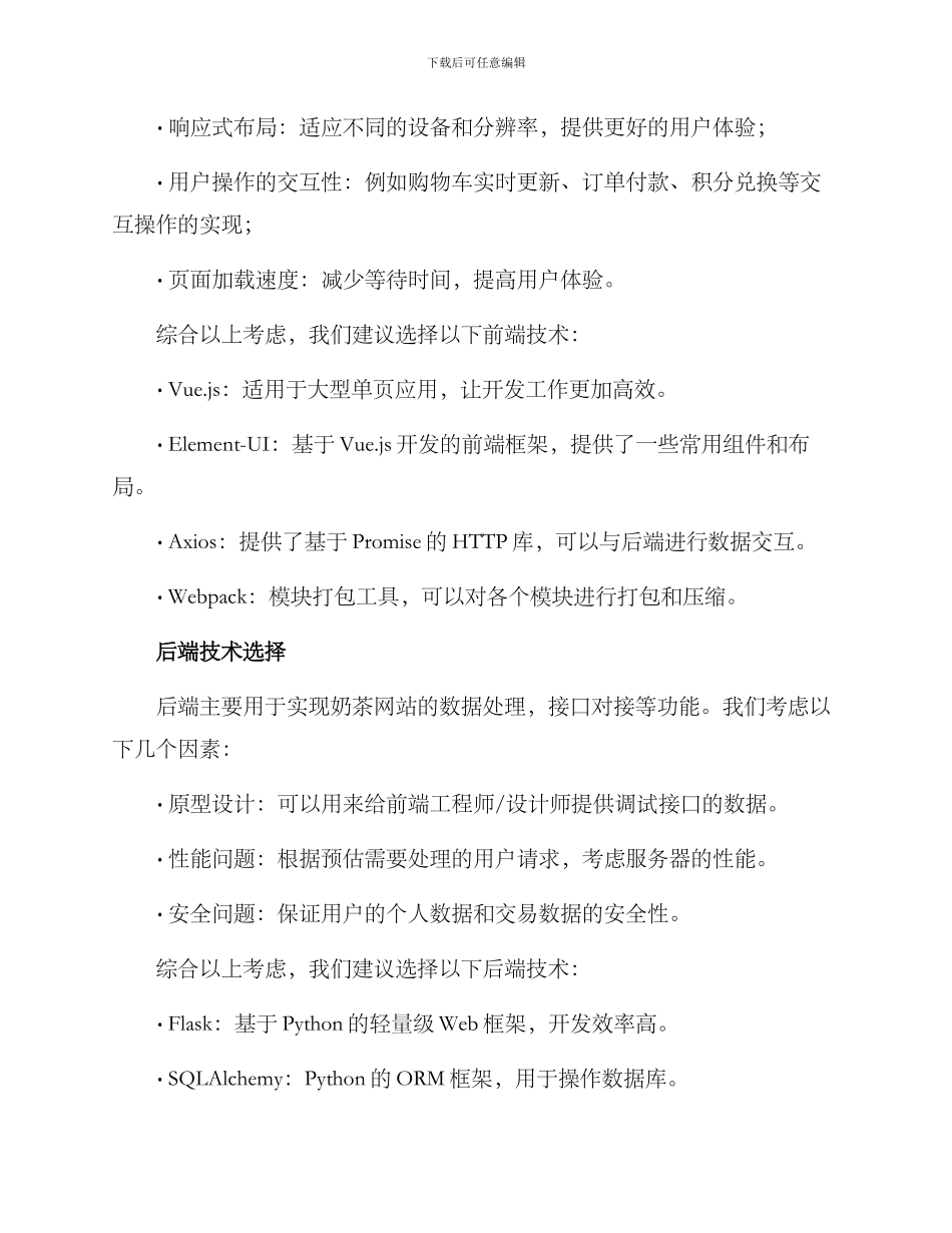 奶茶网站开发方案_第2页