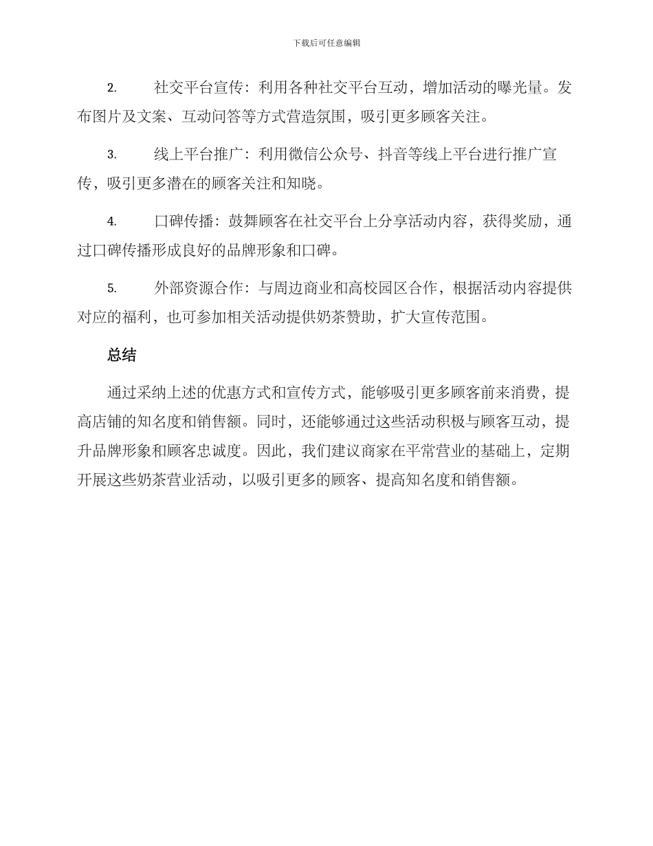 奶茶营业活动方案_第2页