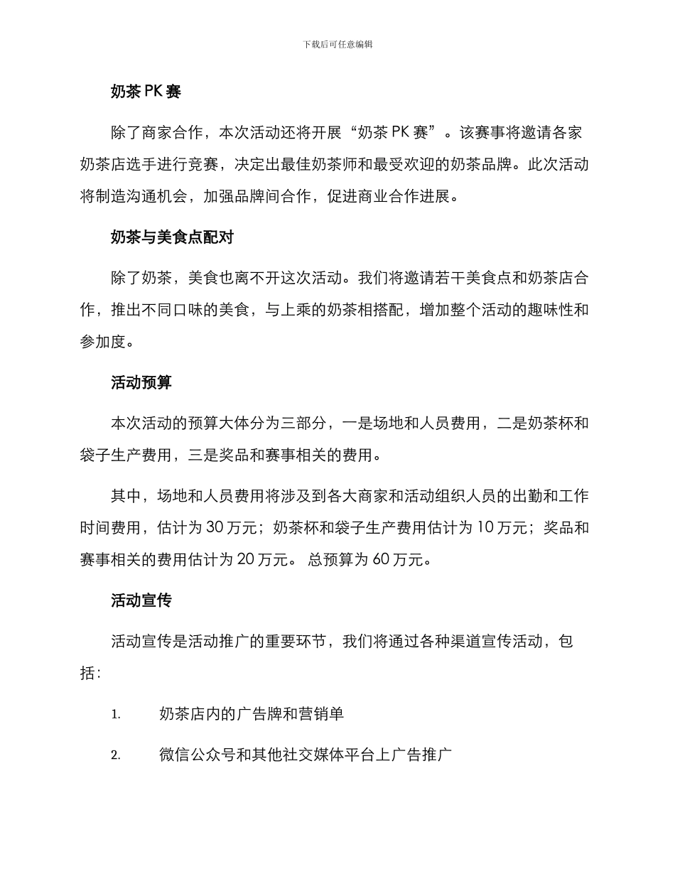 奶茶节日活动策划方案_第2页