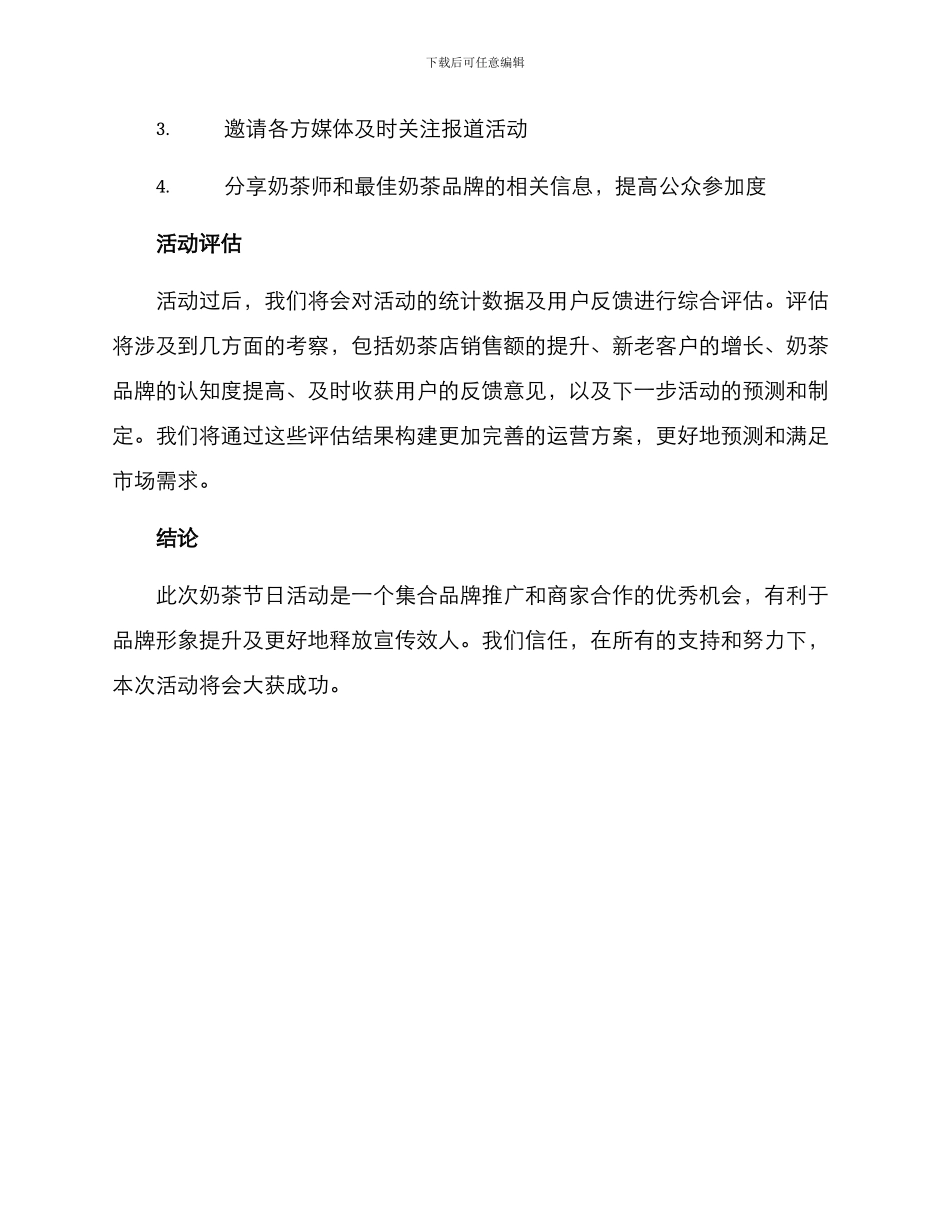 奶茶节日活动策划方案_第3页