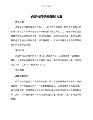 奶茶节日活动策划方案