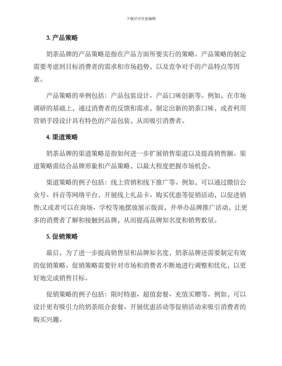 奶茶营销方案制作_第2页