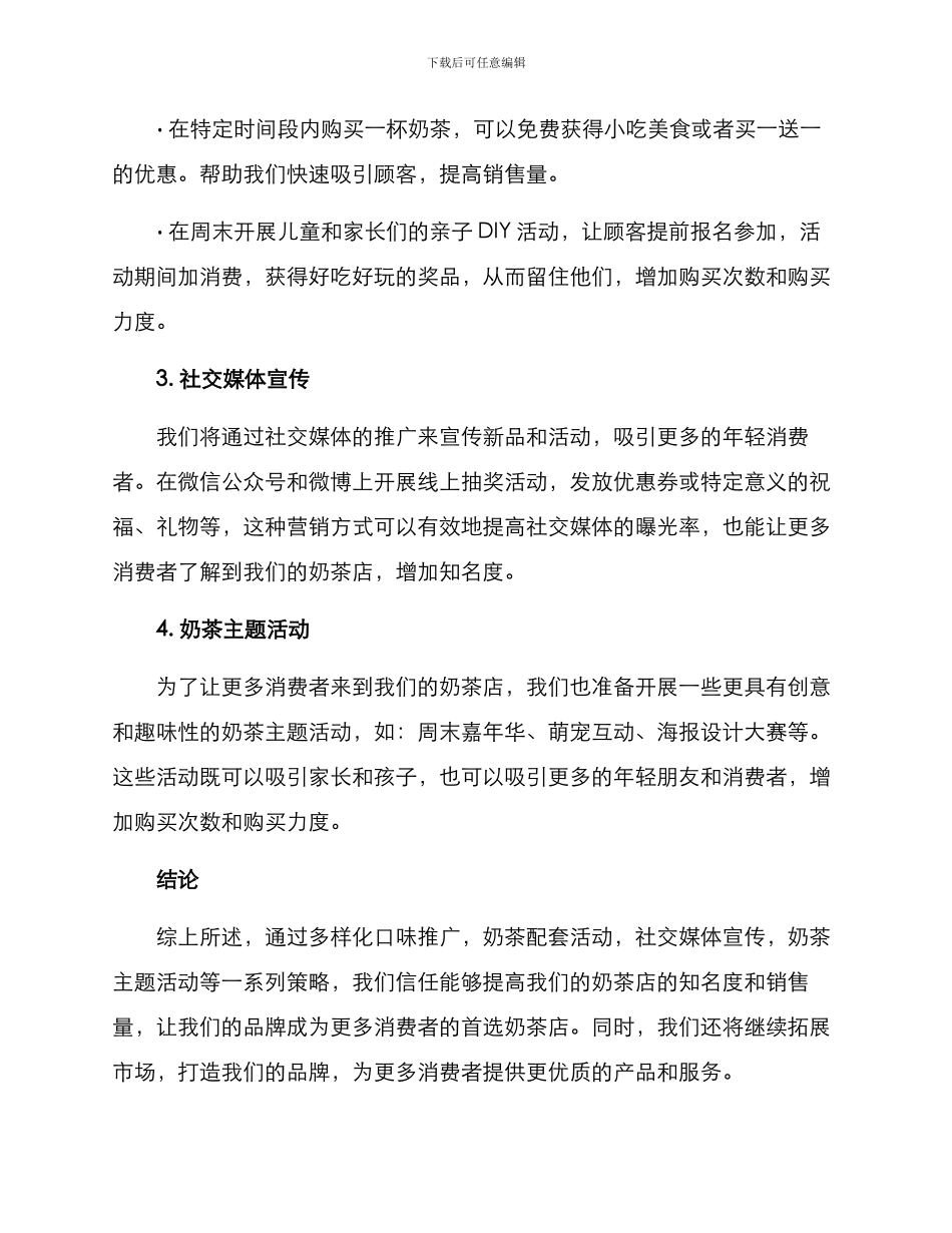 奶茶营销方案_第2页