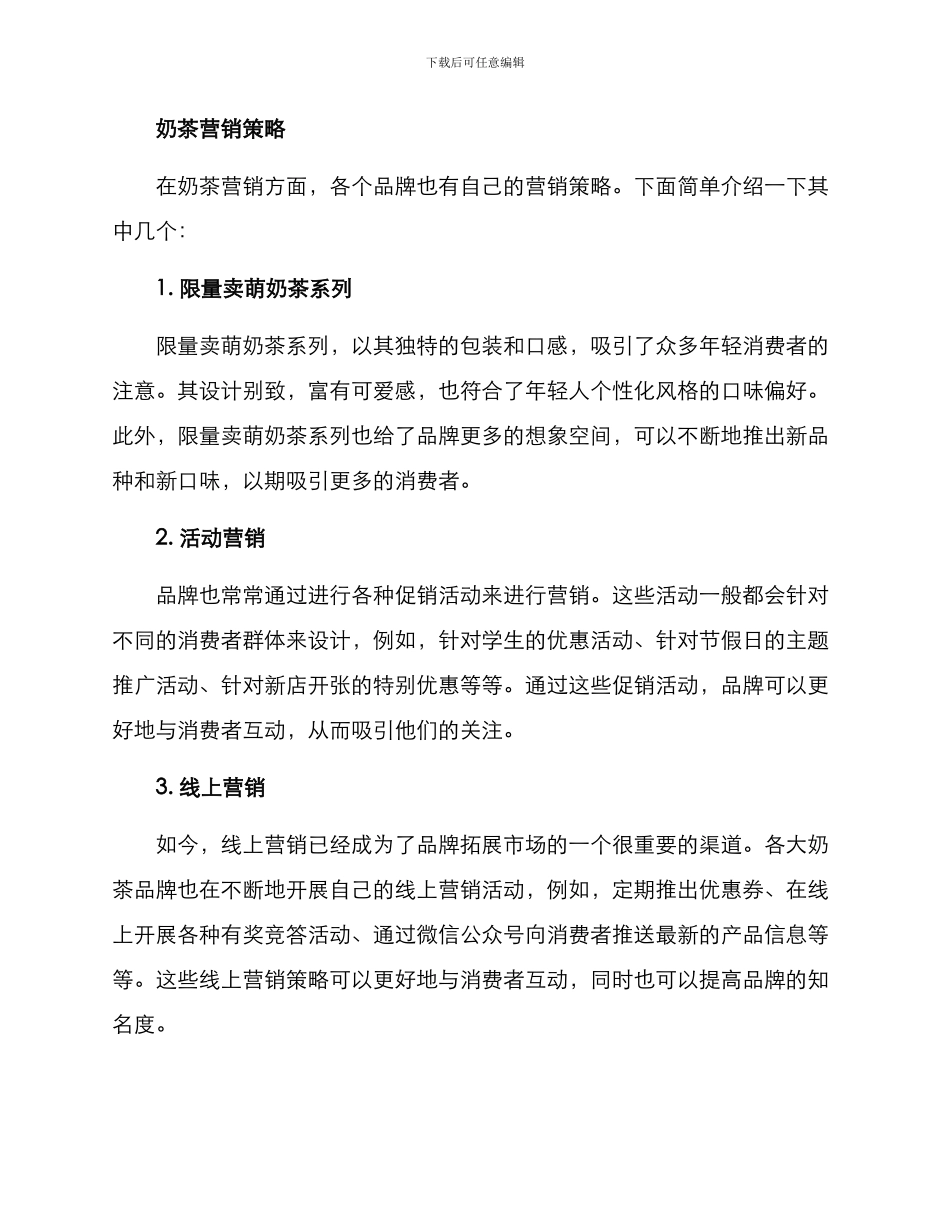 奶茶营销情报方案_第2页