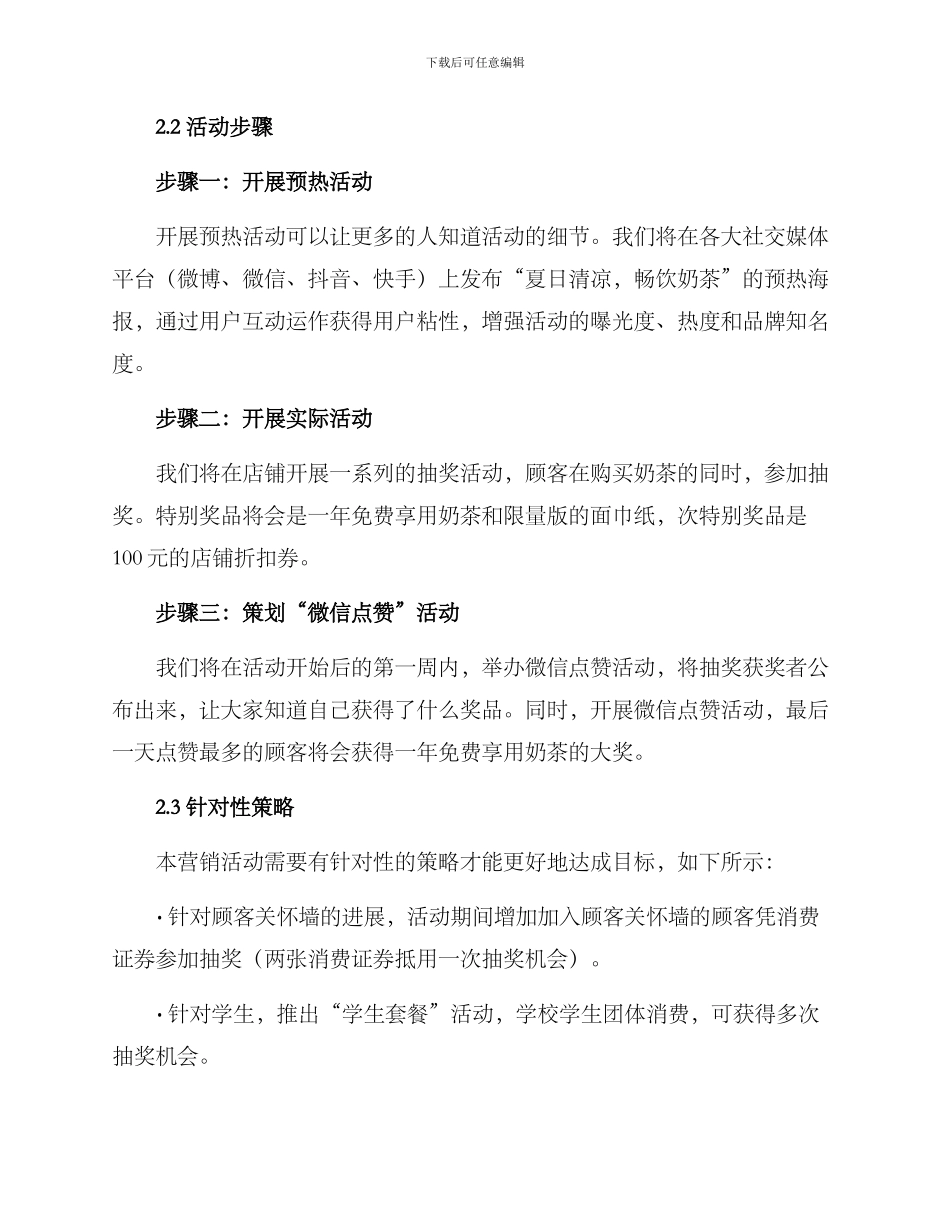 奶茶营销策划活动方案_第2页