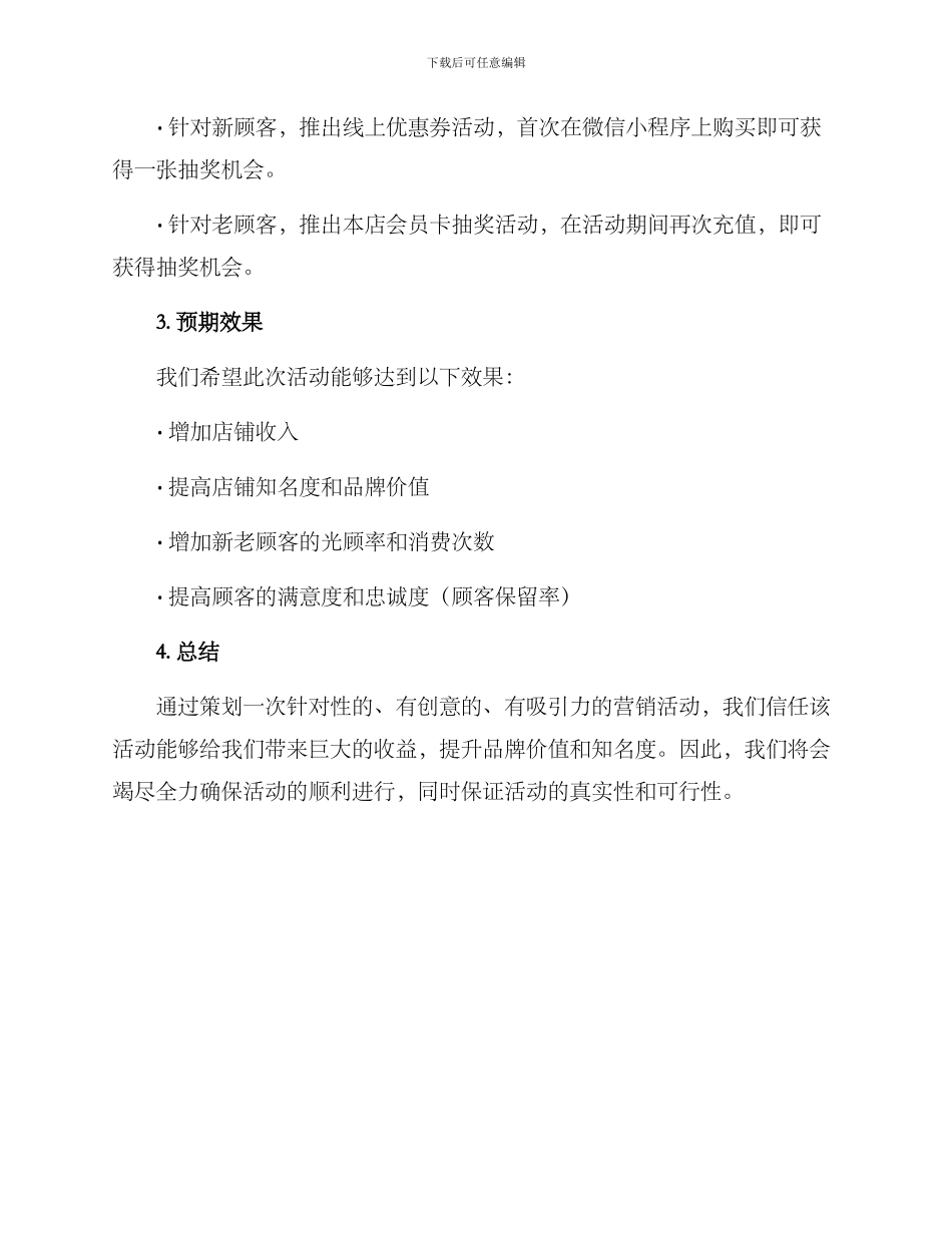 奶茶营销策划活动方案_第3页