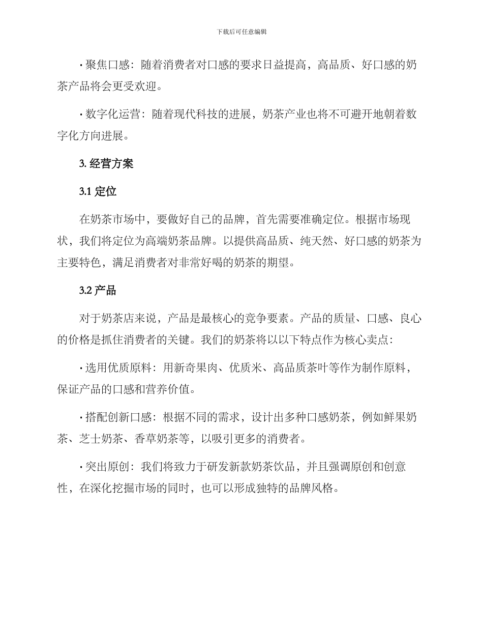 奶茶行业运行方案_第2页