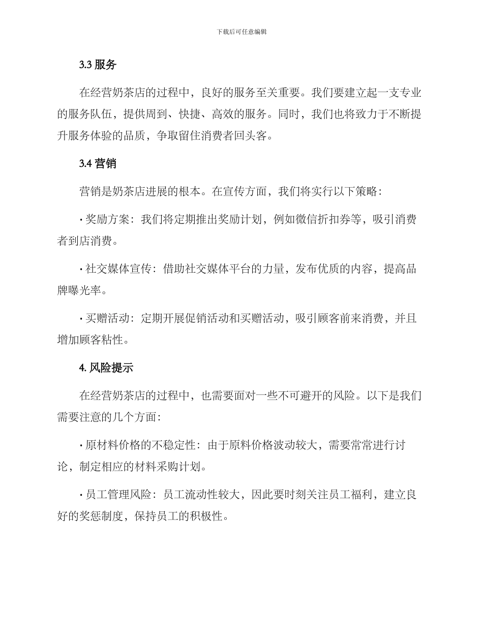 奶茶行业运行方案_第3页