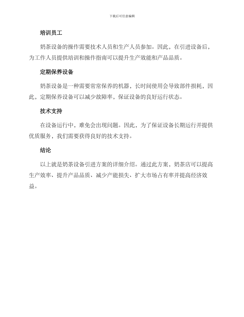 奶茶设备引进方案_第2页