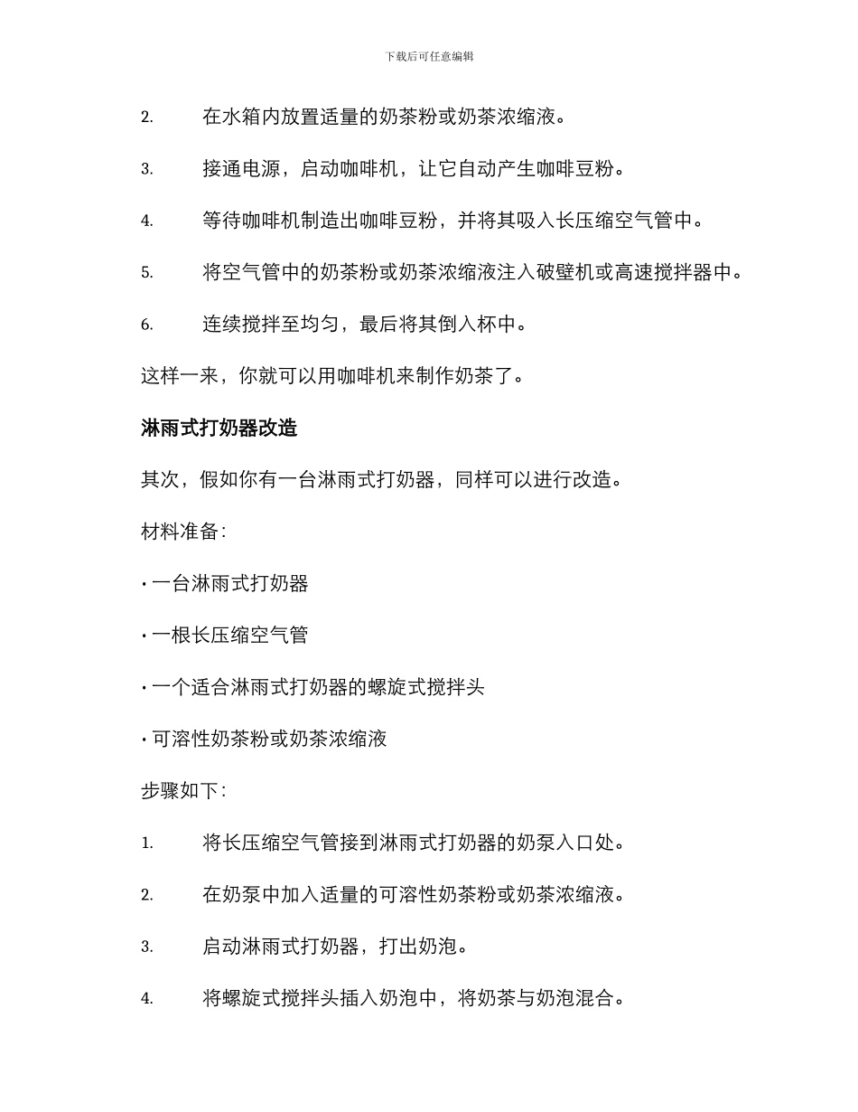 奶茶设备改造方案_第2页