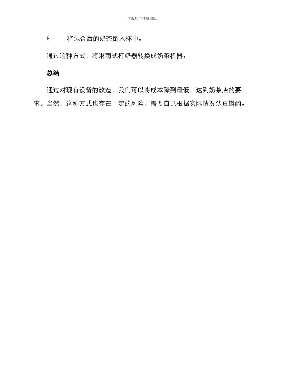 奶茶设备改造方案_第3页
