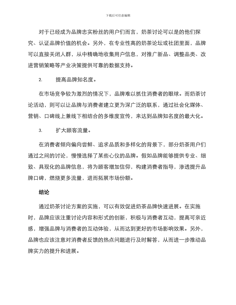 奶茶讨论方案分析总结_第2页