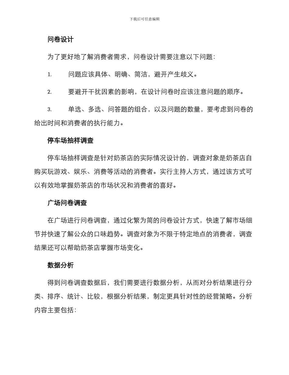 奶茶调查与分析方案_第2页