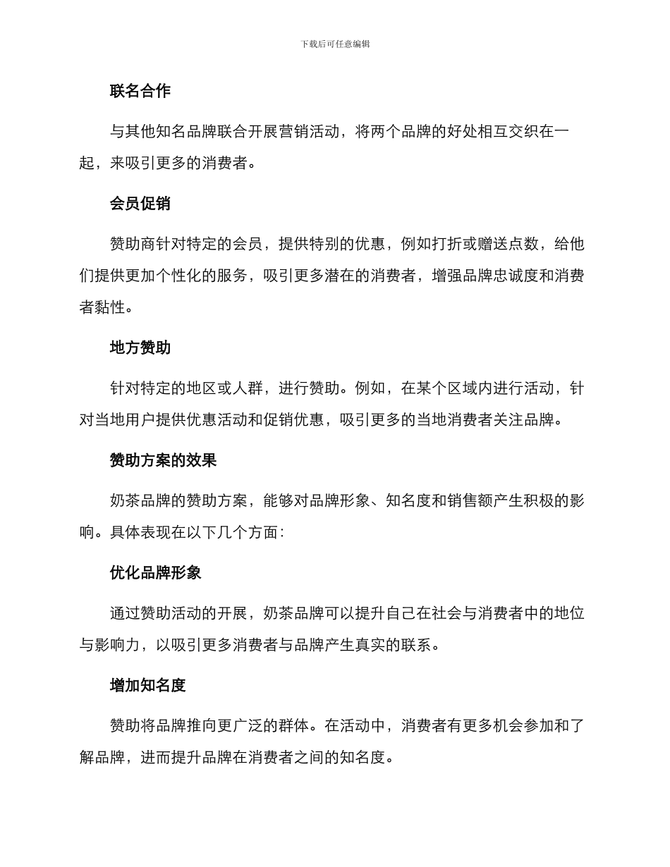 奶茶赞助方案_第2页