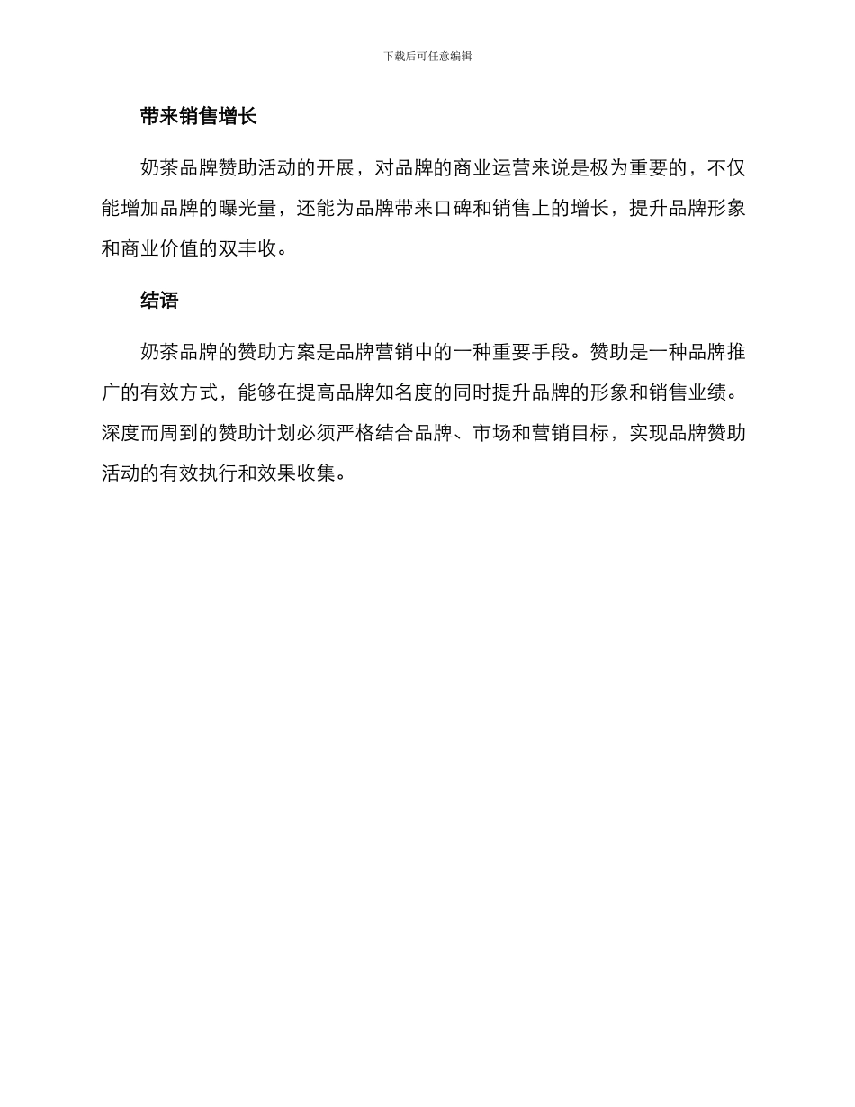 奶茶赞助方案_第3页