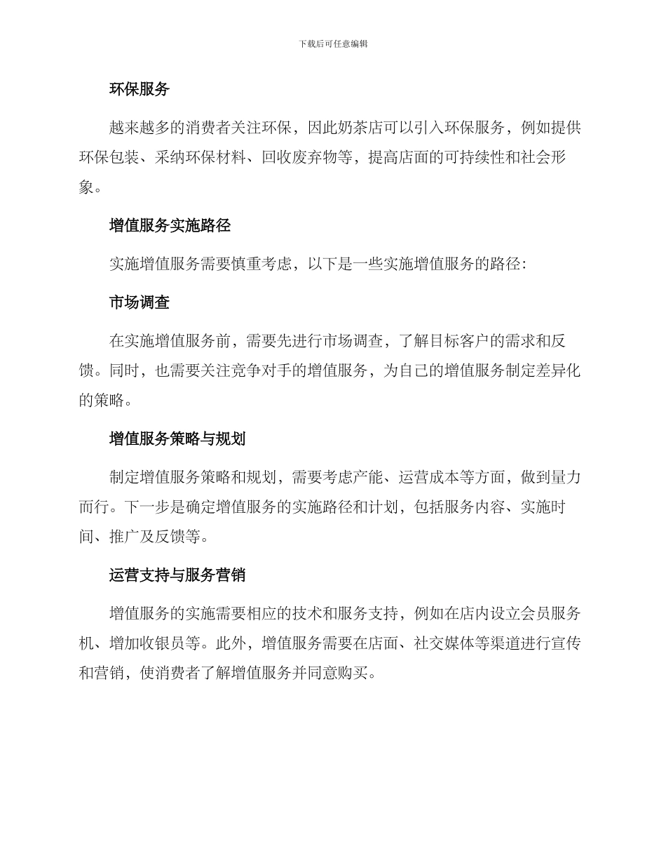 奶茶转型增值服务方案_第2页