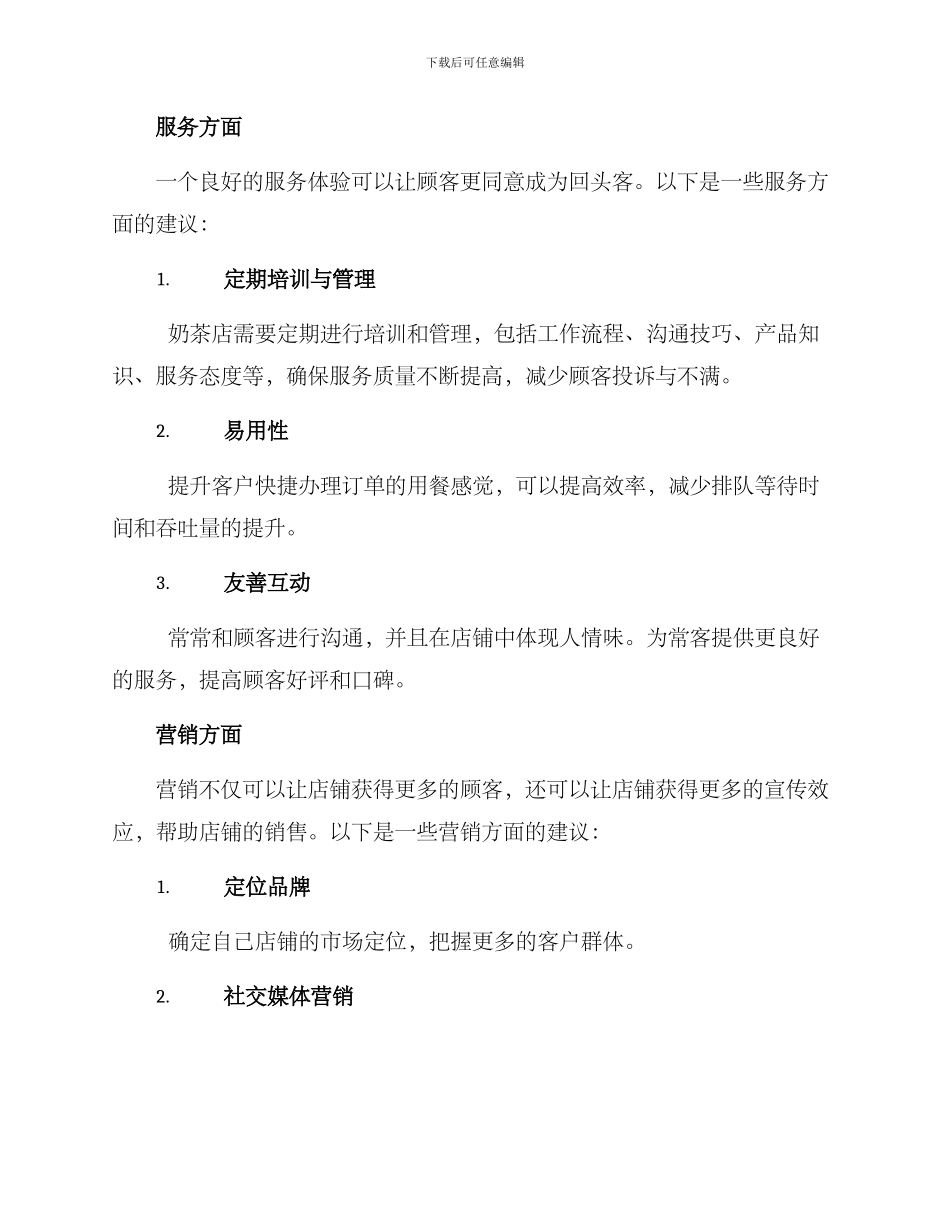 奶茶运营方案_第2页