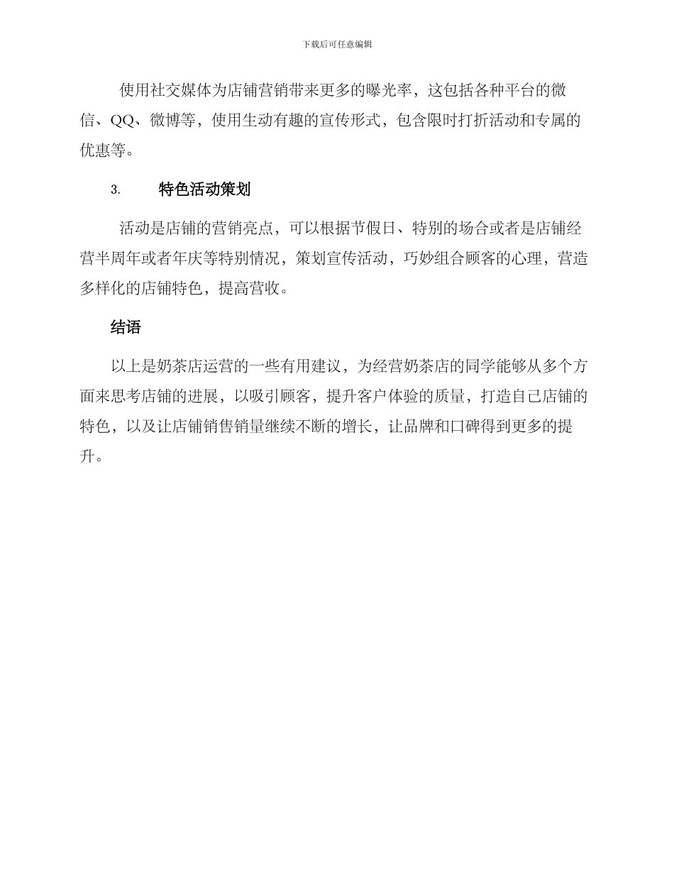 奶茶运营方案_第3页