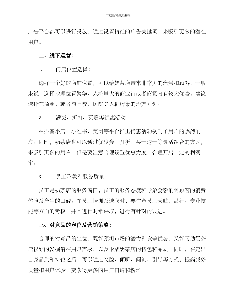 奶茶运营引流方案_第2页