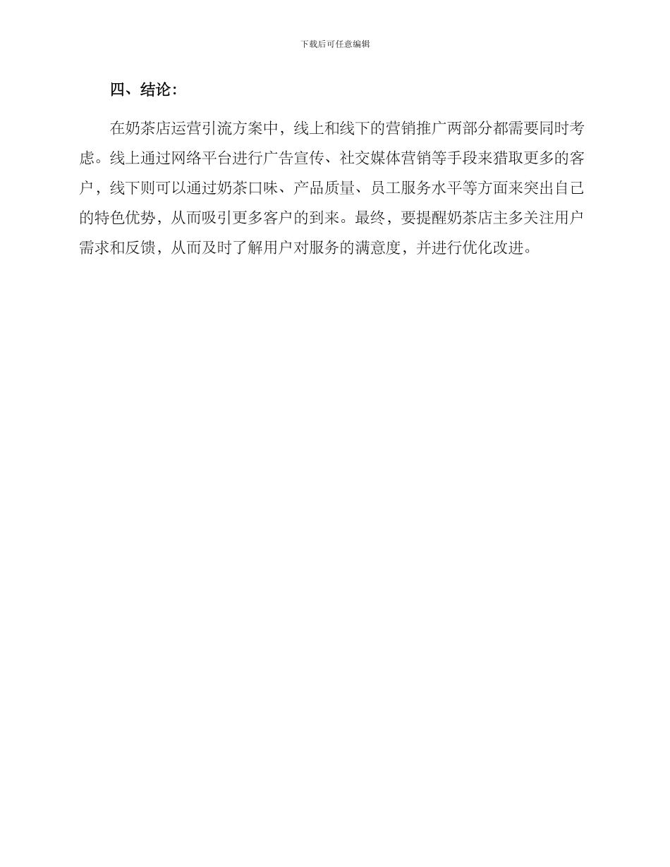 奶茶运营引流方案_第3页