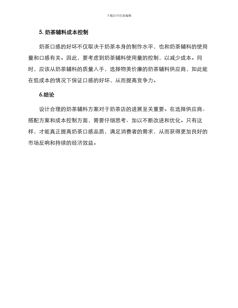 奶茶辅料设计方案_第2页