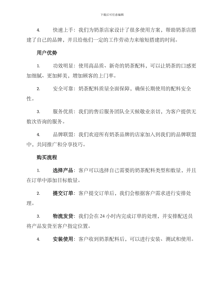 奶茶配料销售方案_第2页