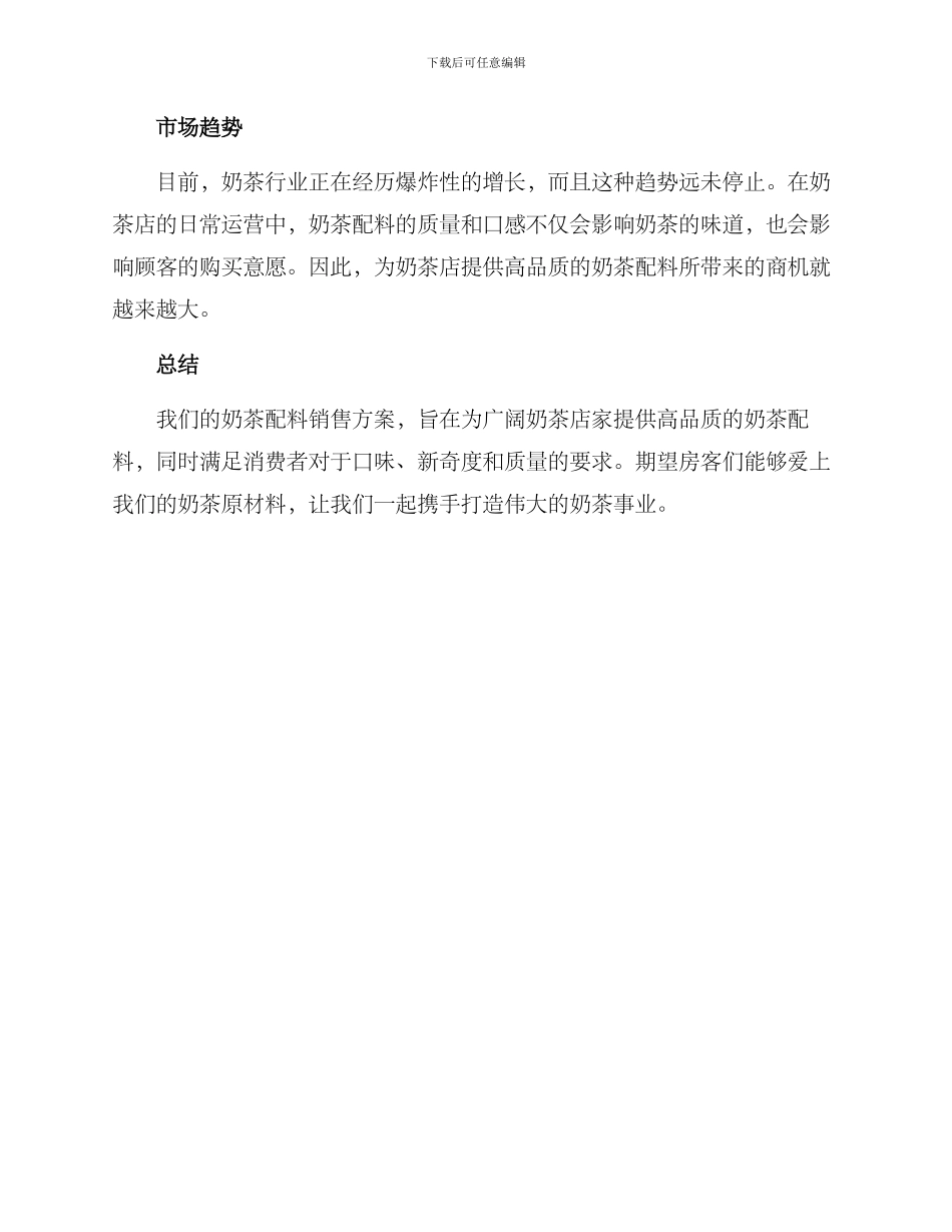 奶茶配料销售方案_第3页