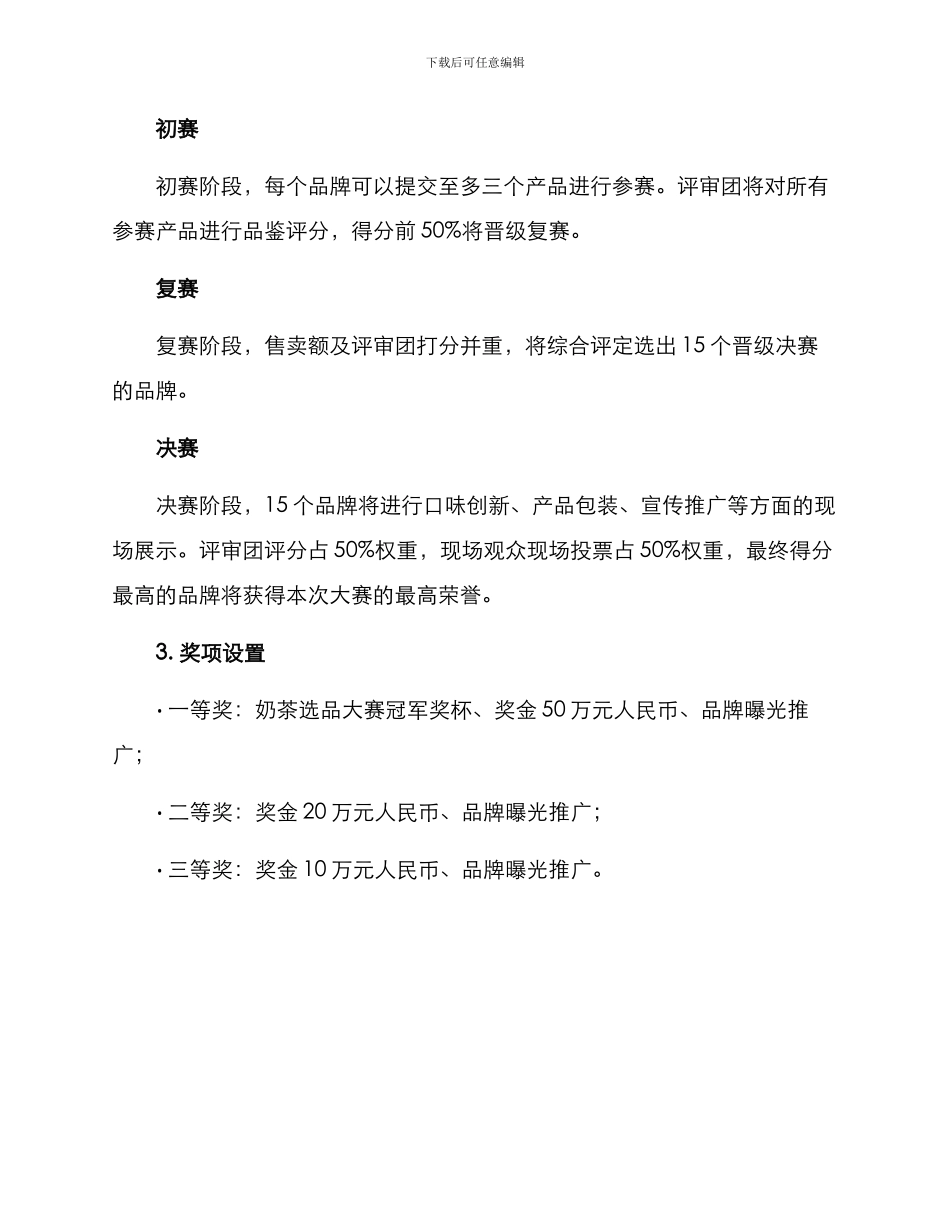 奶茶选品大赛策划方案_第2页