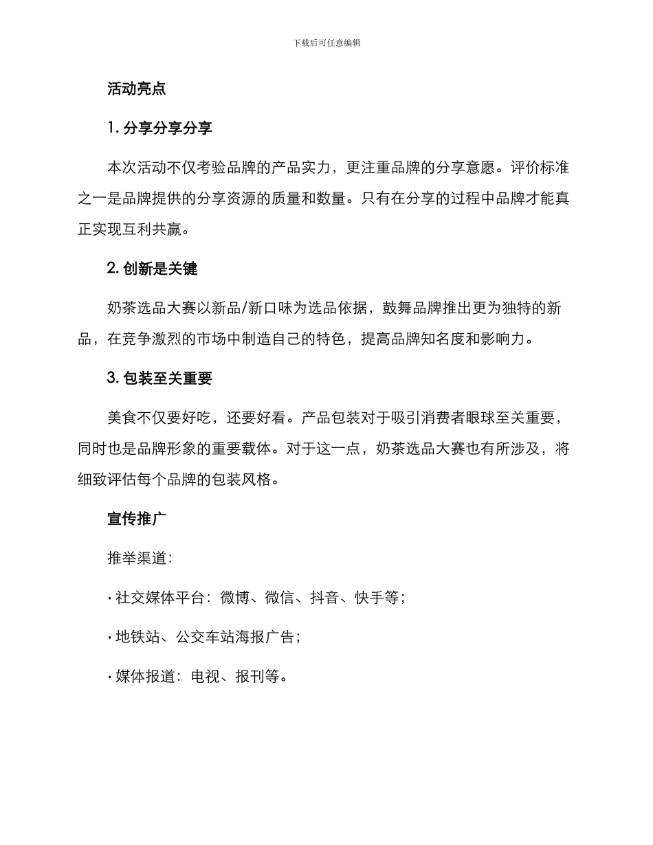 奶茶选品大赛策划方案_第3页