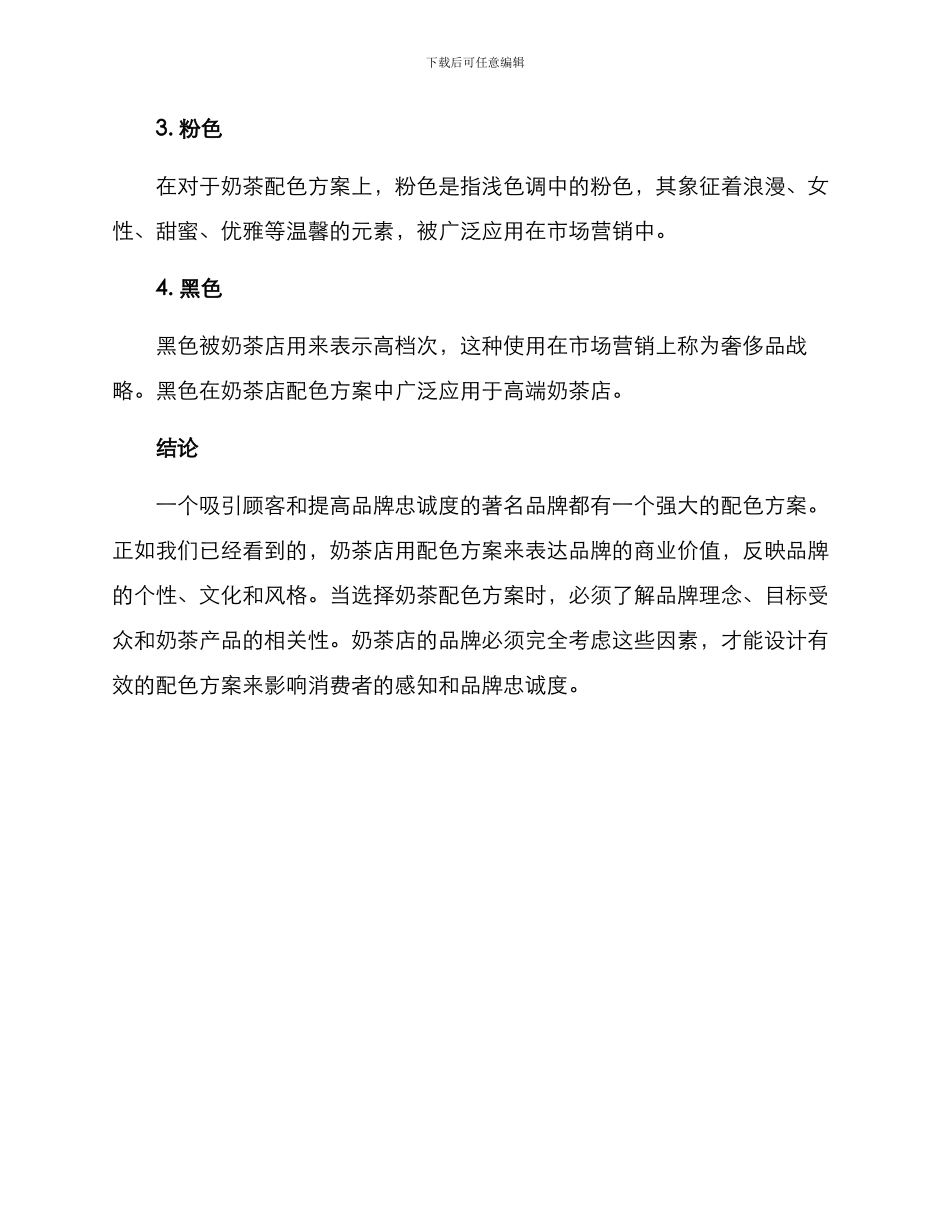 奶茶配色方案_第3页