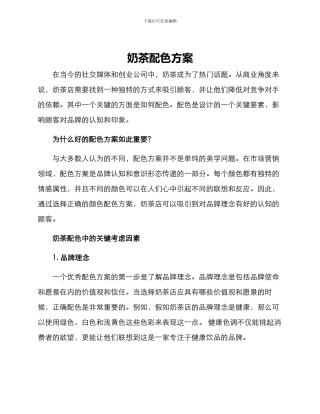 奶茶配色方案