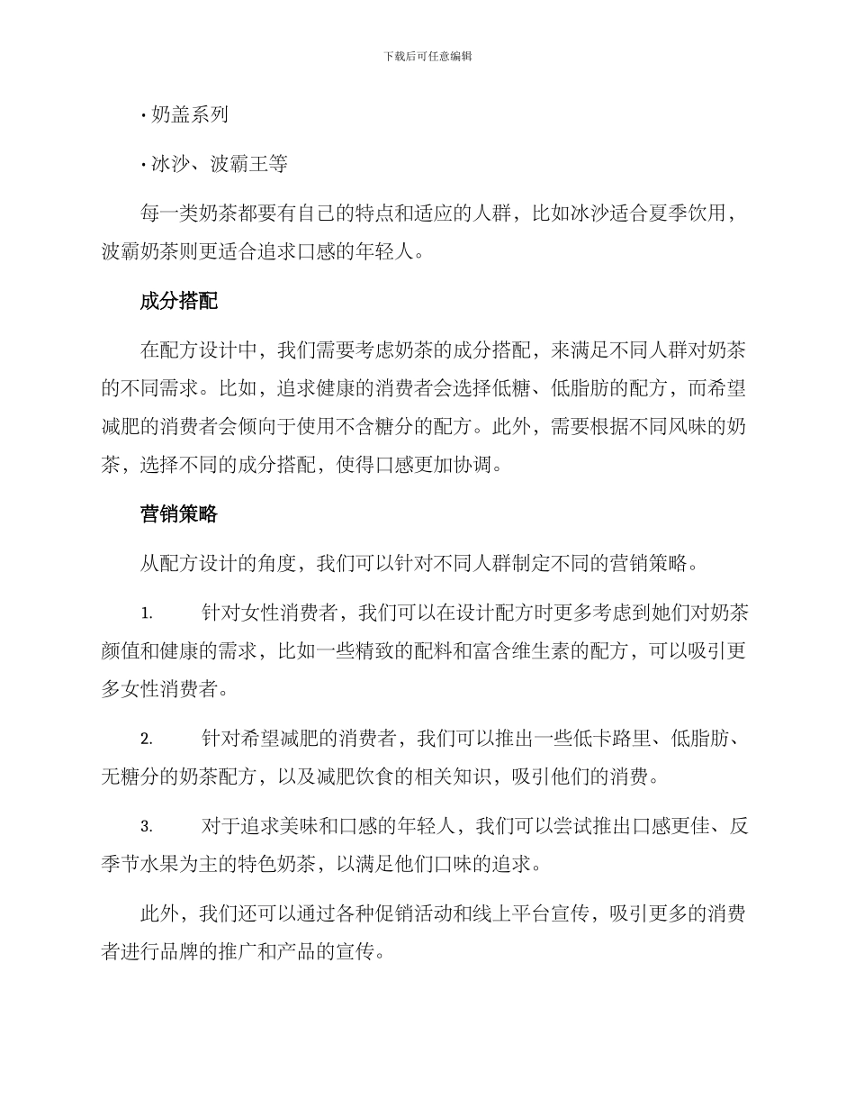 奶茶配方运营方案_第2页