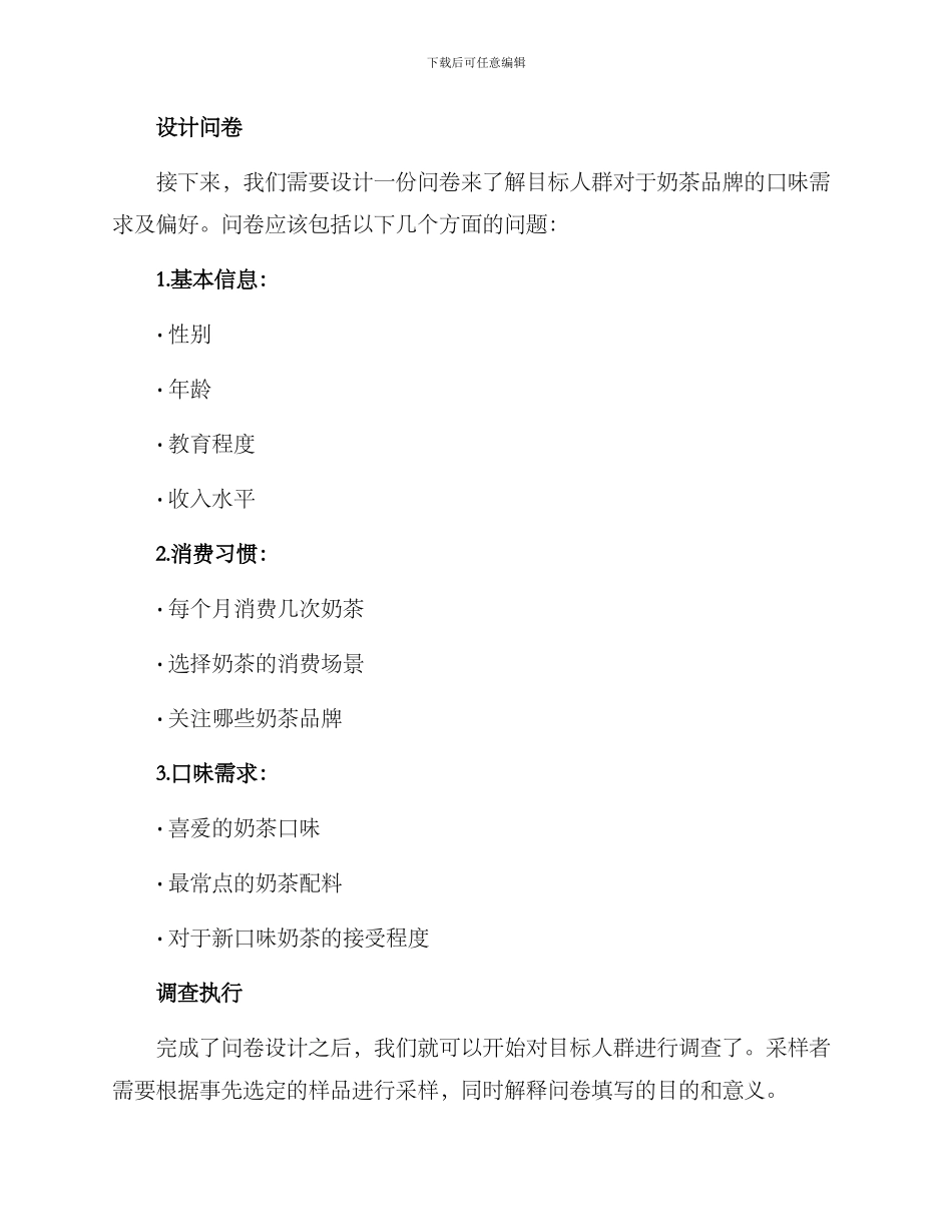 奶茶采样方案_第2页