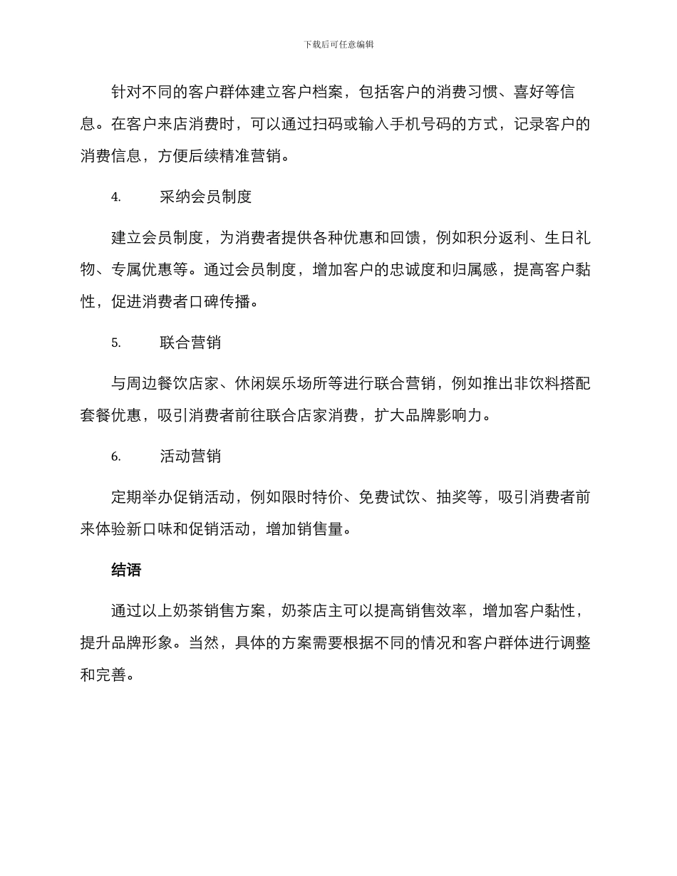 奶茶销售方案_第2页