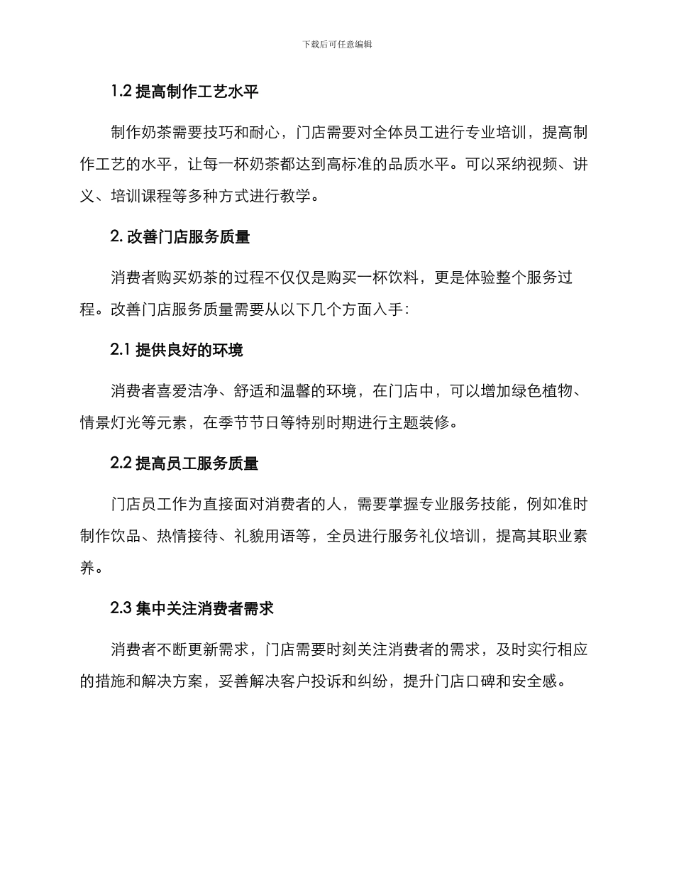 奶茶销量提升方案_第2页