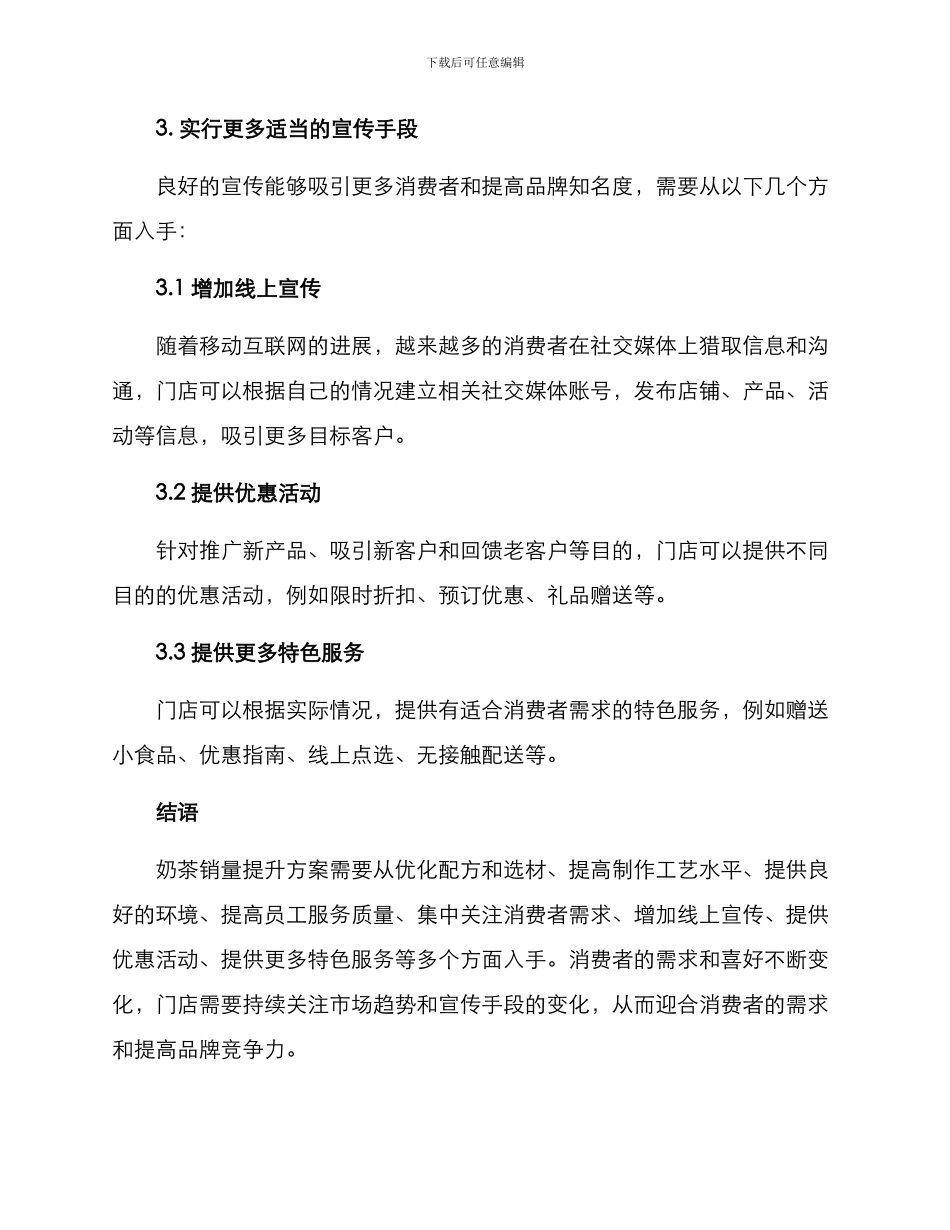 奶茶销量提升方案_第3页
