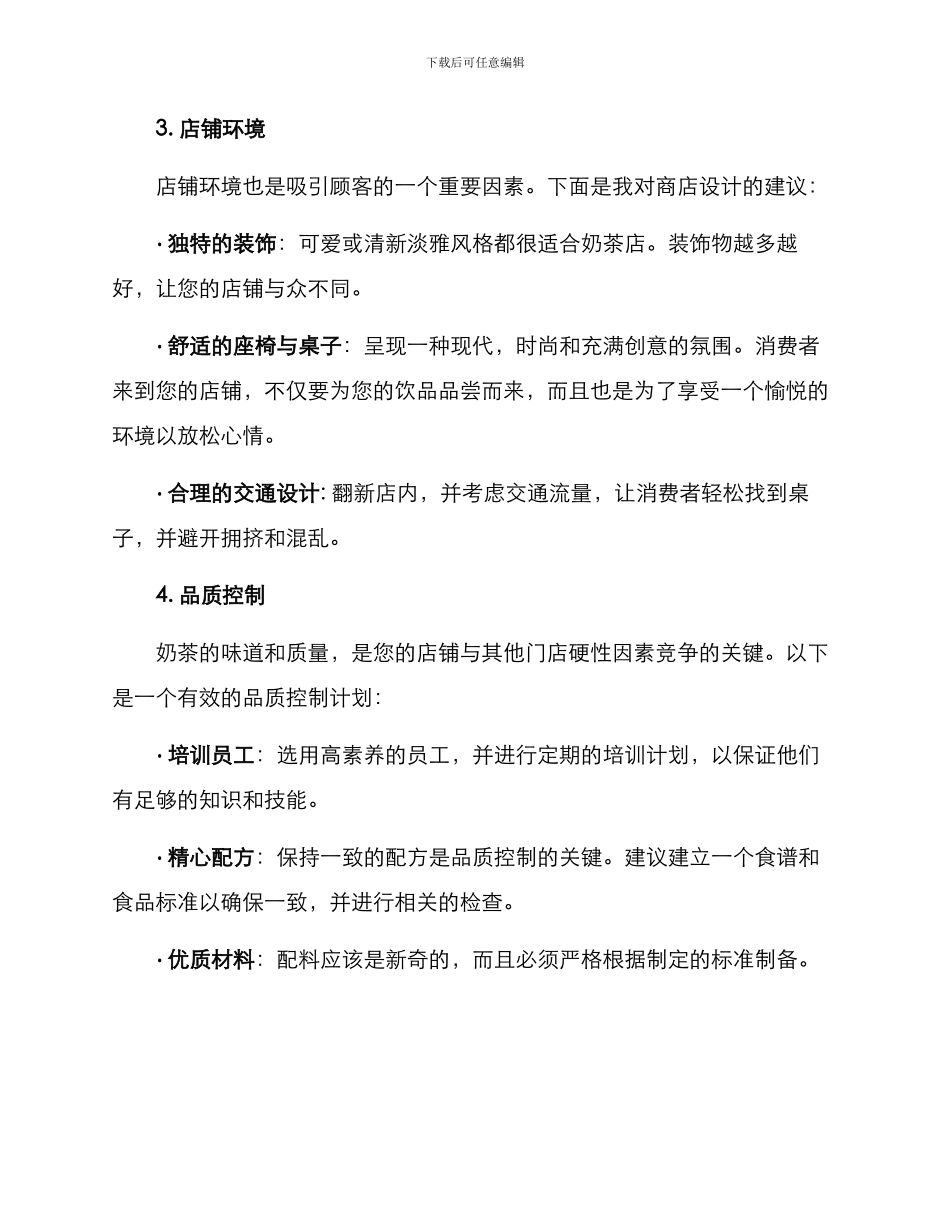 奶茶门面运营方案_第2页