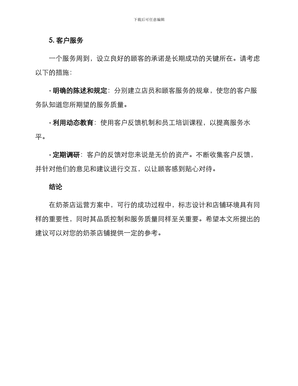 奶茶门面运营方案_第3页