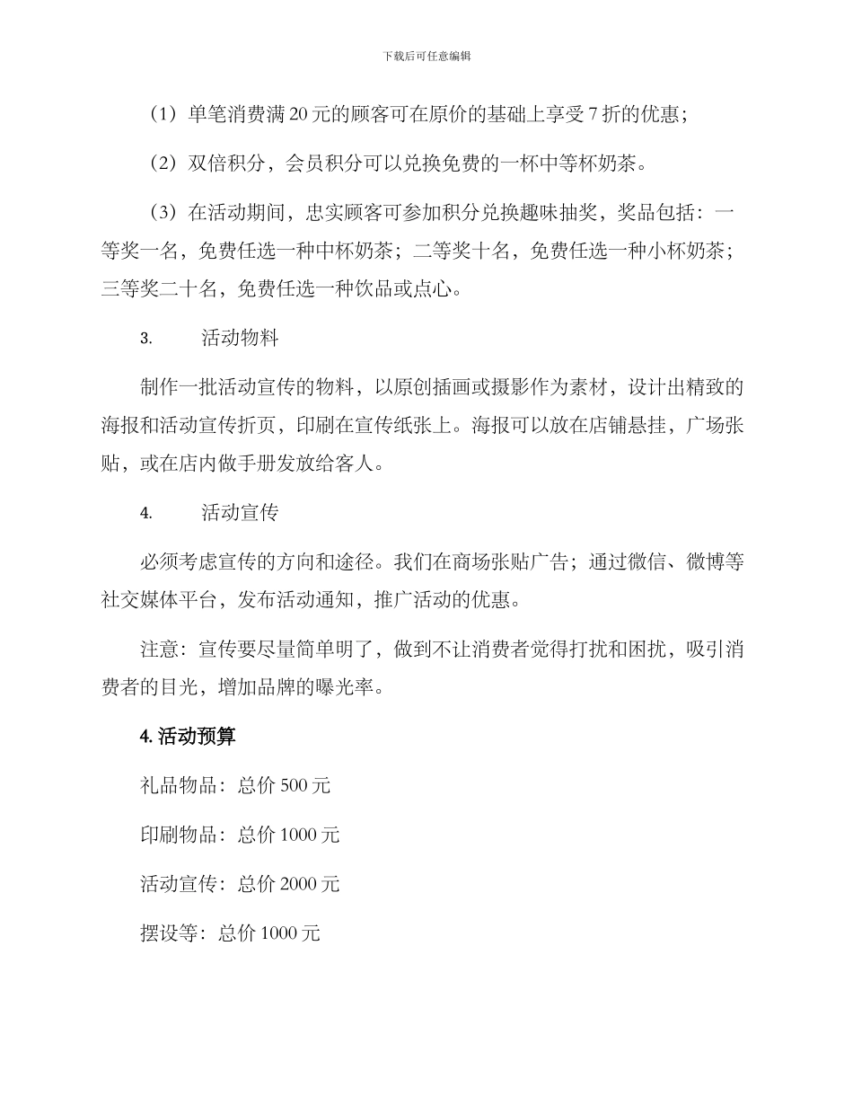 奶茶降价活动策划方案_第2页