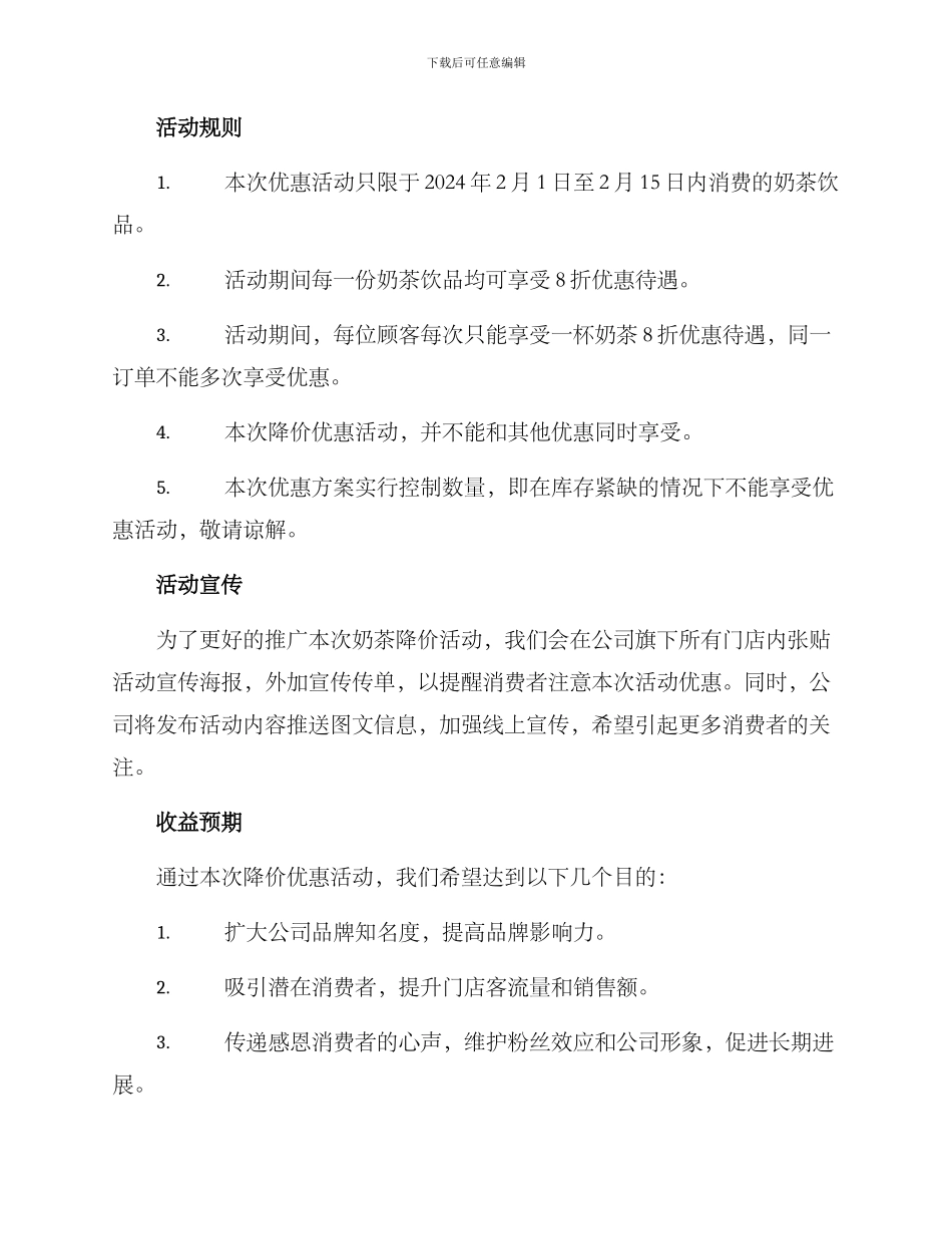 奶茶降价活动方案_第2页