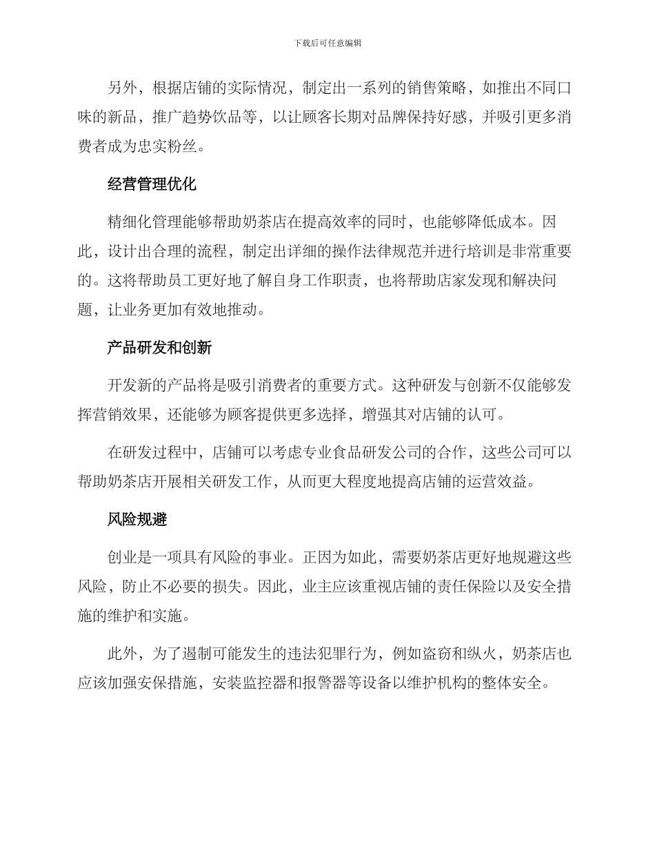 奶茶项目扶持方案_第2页