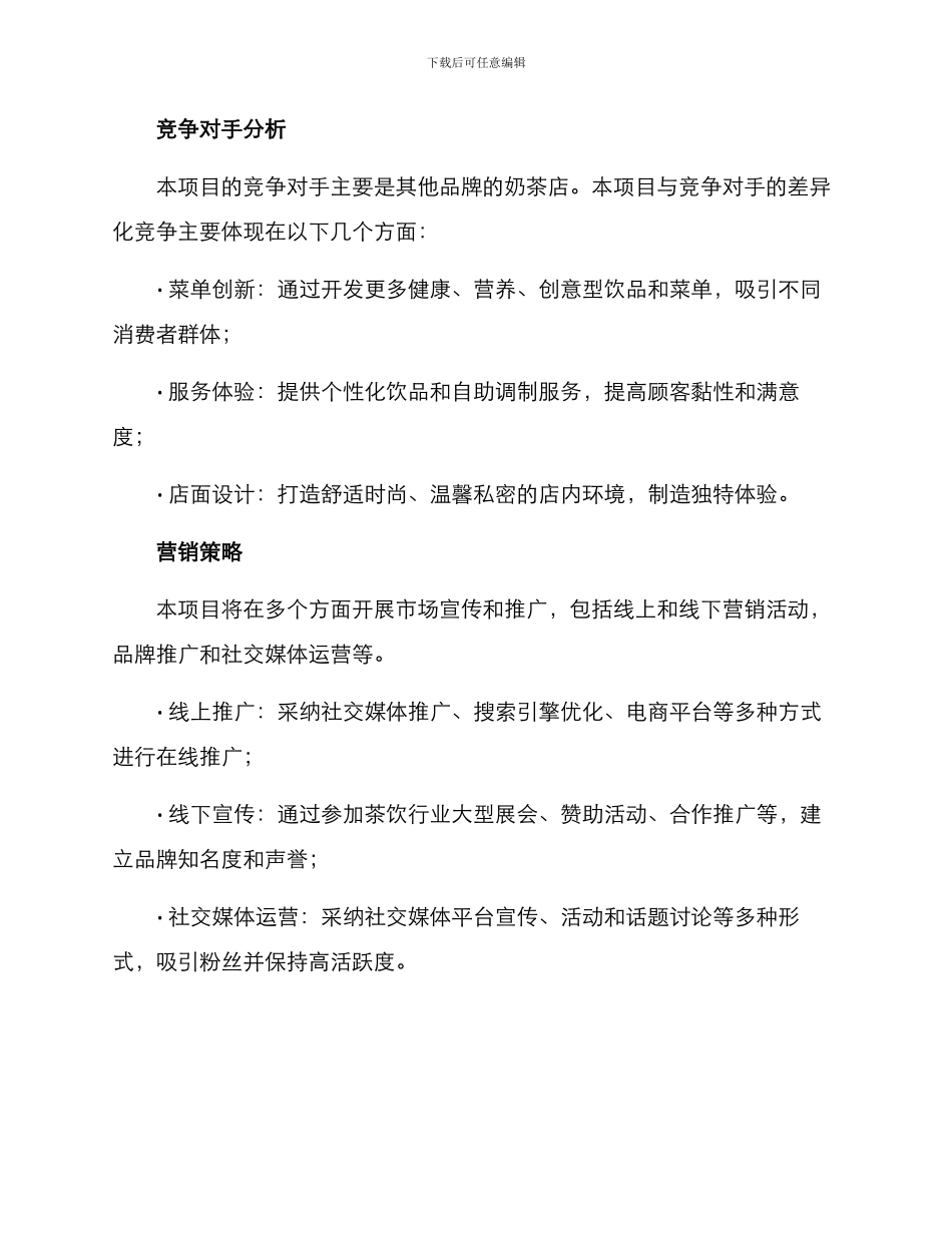 奶茶项目融资方案_第3页