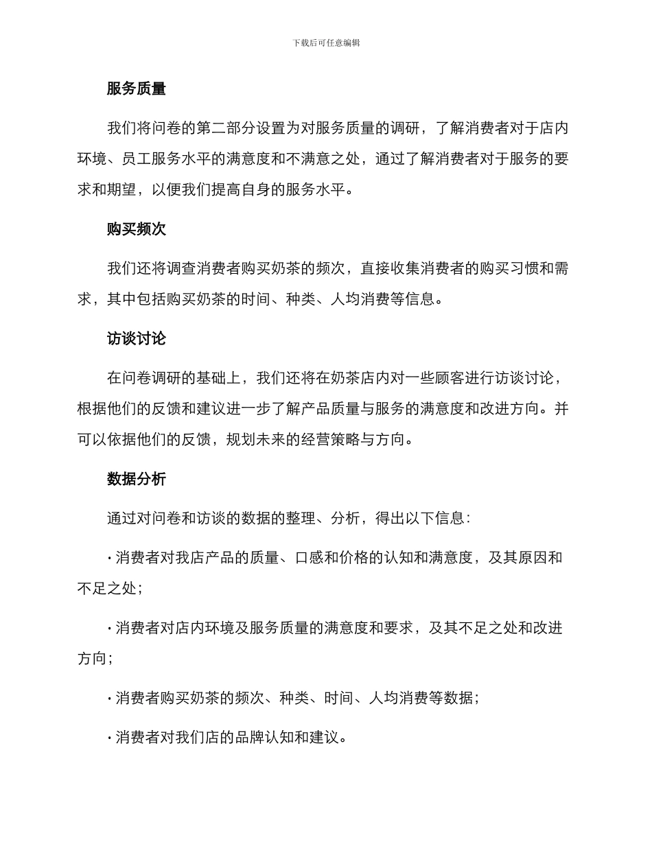 奶茶顾客调研方案_第2页